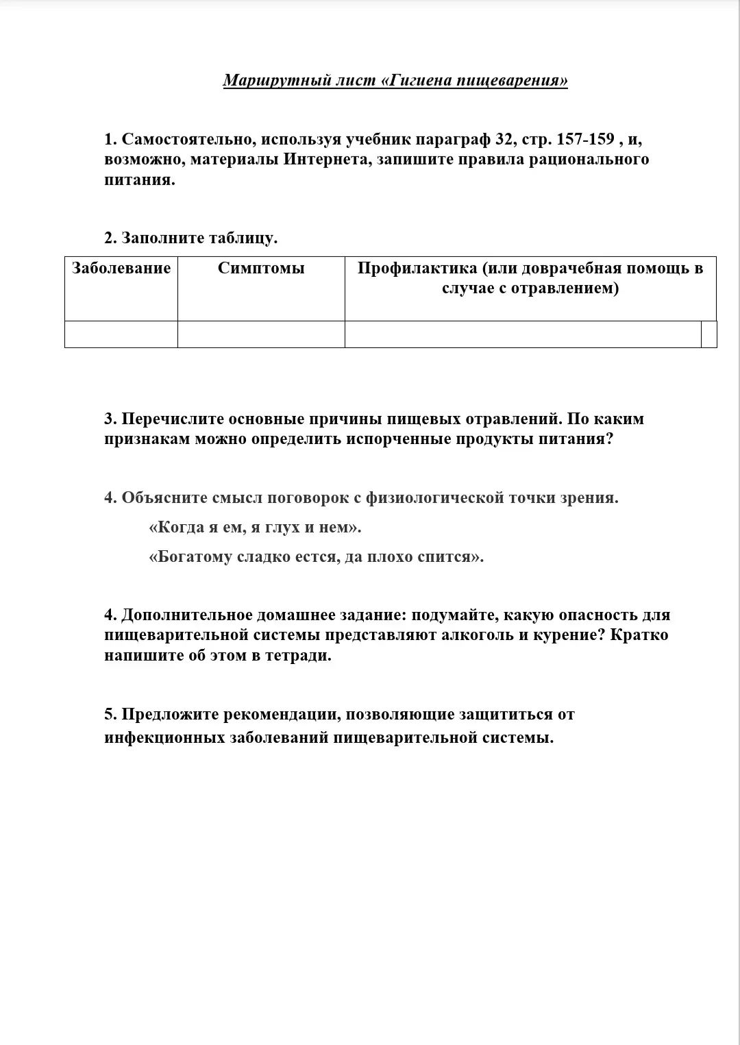 Фото задания: 5. Предложите рекомендации, позволяющие защититься от инфекционных заболеваний пищеварительной системы.