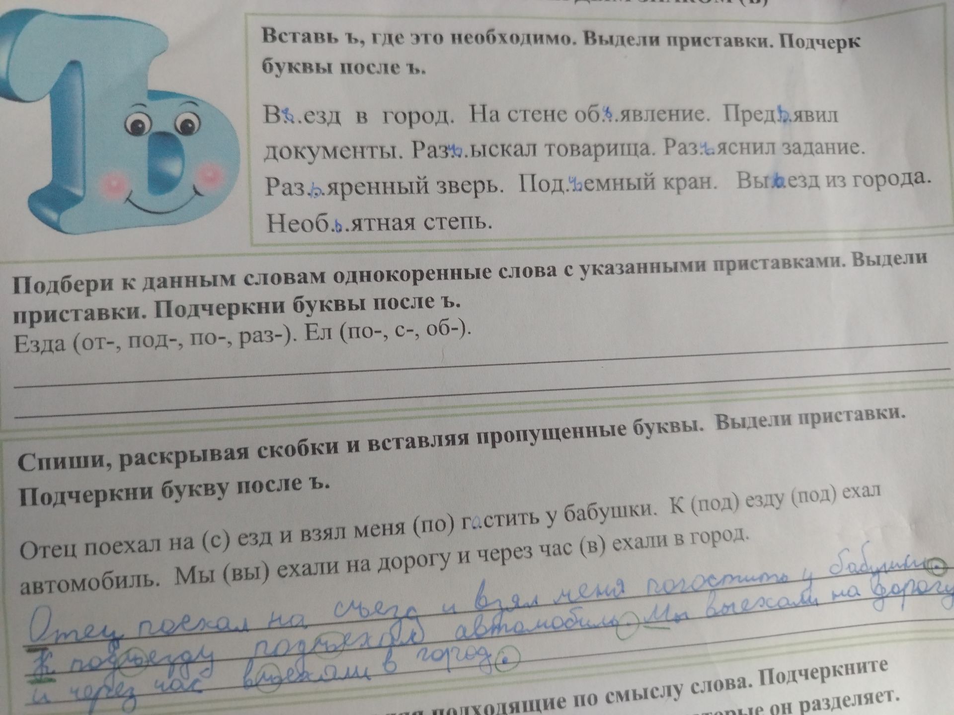 Фото задания: Подбери к данным словам однокоренные слова с указанными приставками. Выдели приставки. Подчеркни буквы после ъ. Езда (от-,…