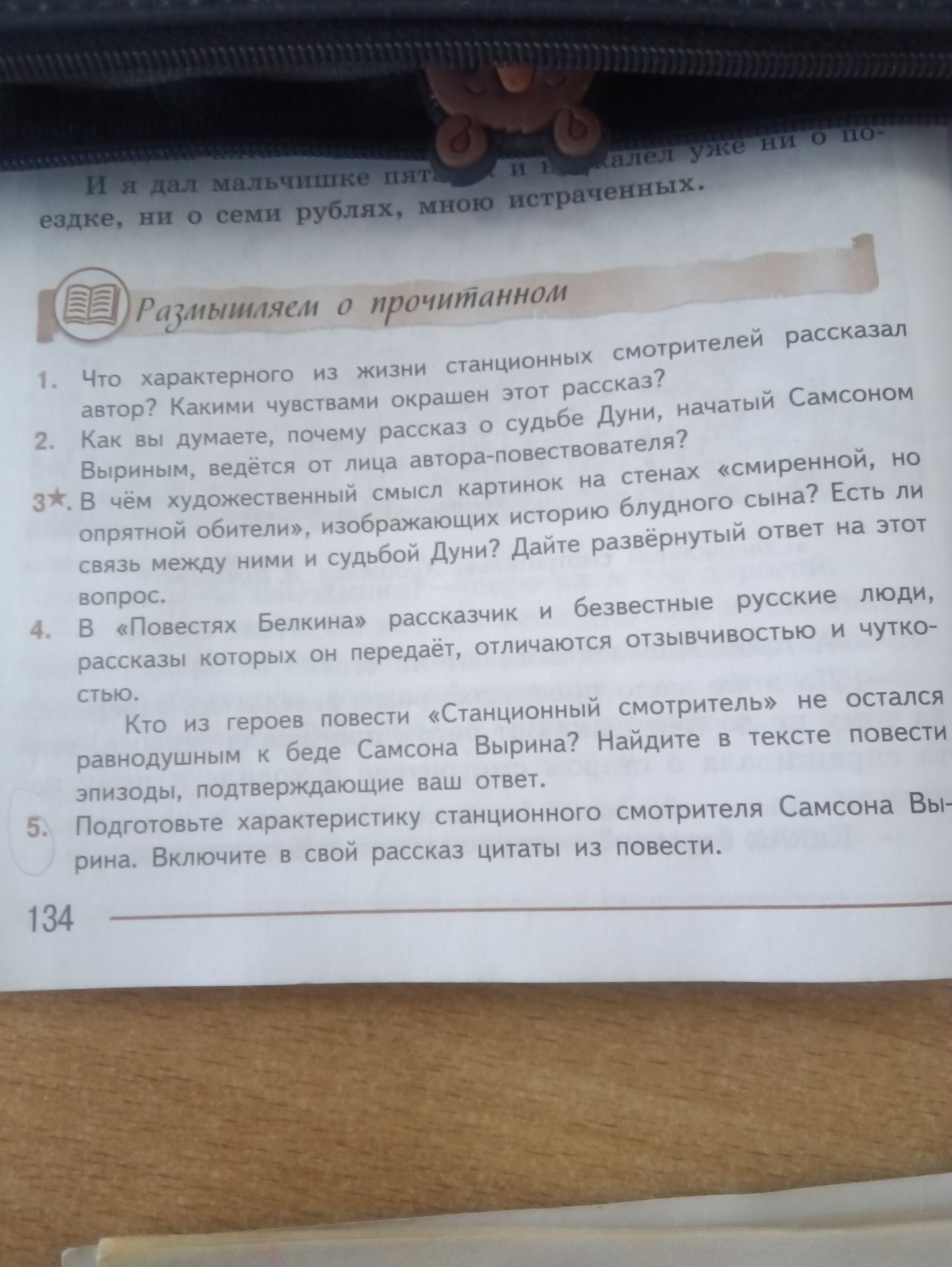 Фото задания: 3*. В чём художественный смысл картинок на стенах «смиренной, но опрятной обители», изображающих историю блудного сына?…