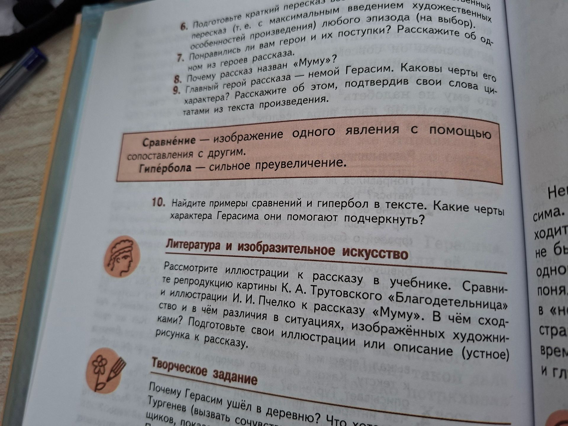 Фото задания: 8. Почему рассказ назван «Муму»?