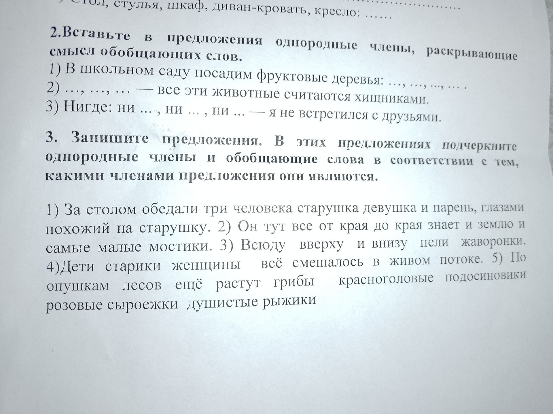 Фото задания: 3) Всюду вверху и внизу пели жаворонки.