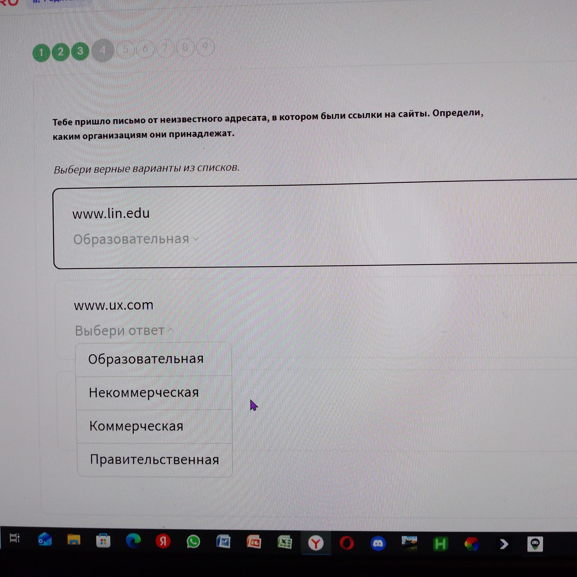 Фото задания: Тебе пришло письмо от неизвестного адресата, в котором были ссылки на сайты. Определи, каким организациям они принадлежат.…