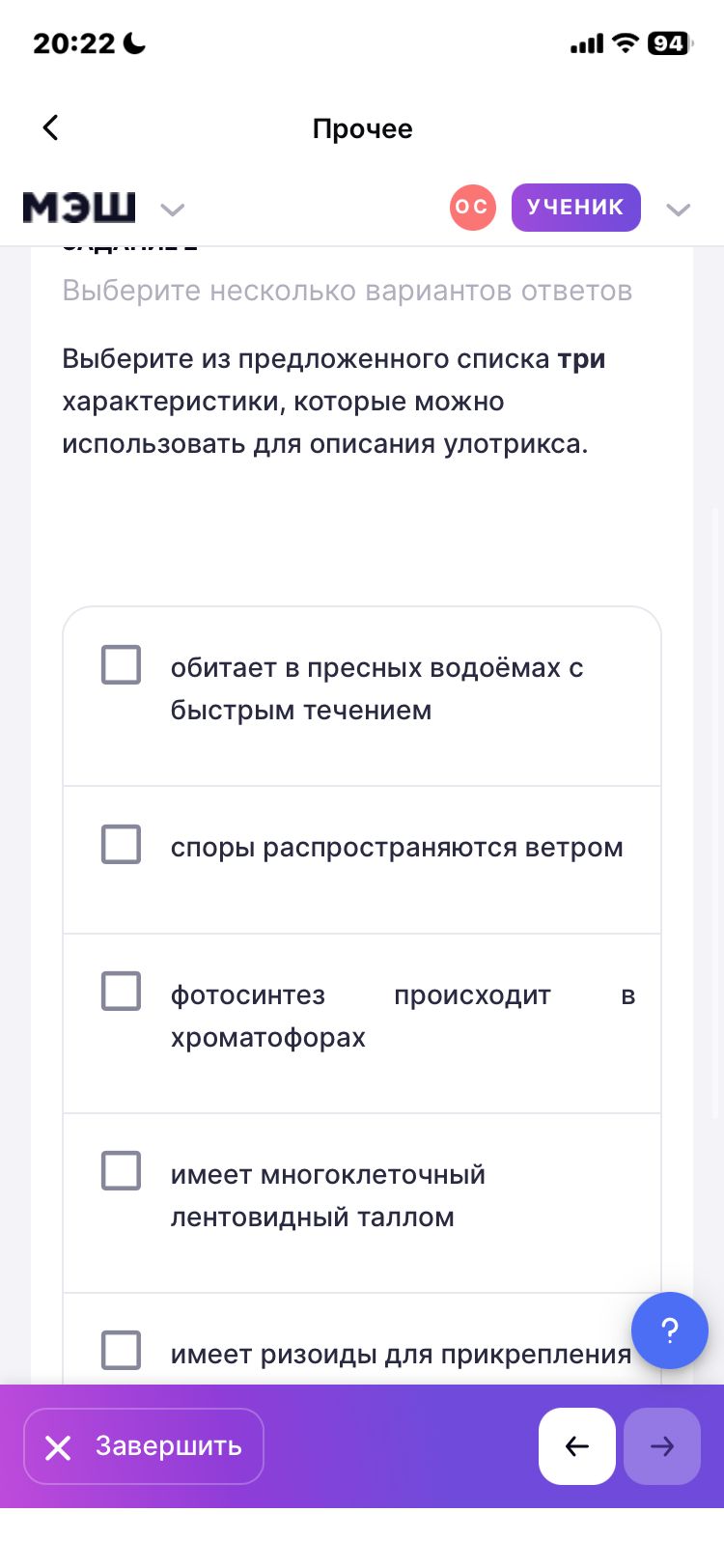 Фото задания: Выберите из предложенного списка три характеристики, которые можно использовать для описания улотрикса.