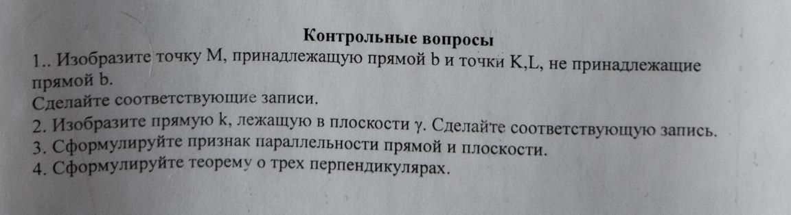 Фото задания: 3. Сформулируйте признак параллельности прямой и плоскости.
