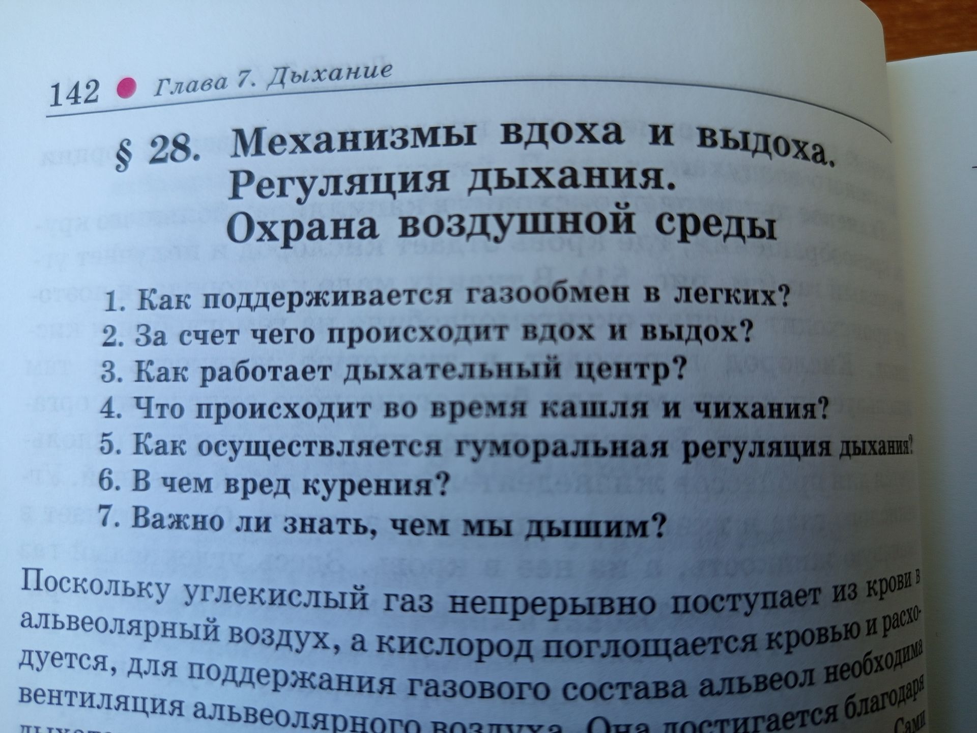 Фото задания: 4. Что происходит во время кашля и чихания?
