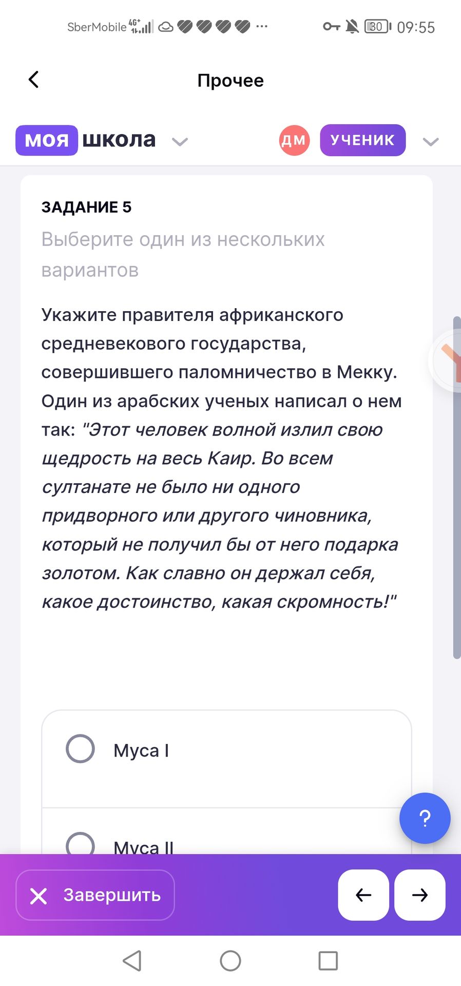 Фото задания: Укажите правителя африканского средневекового государства, совершившего паломничество в Мекку. Один из арабских ученых…