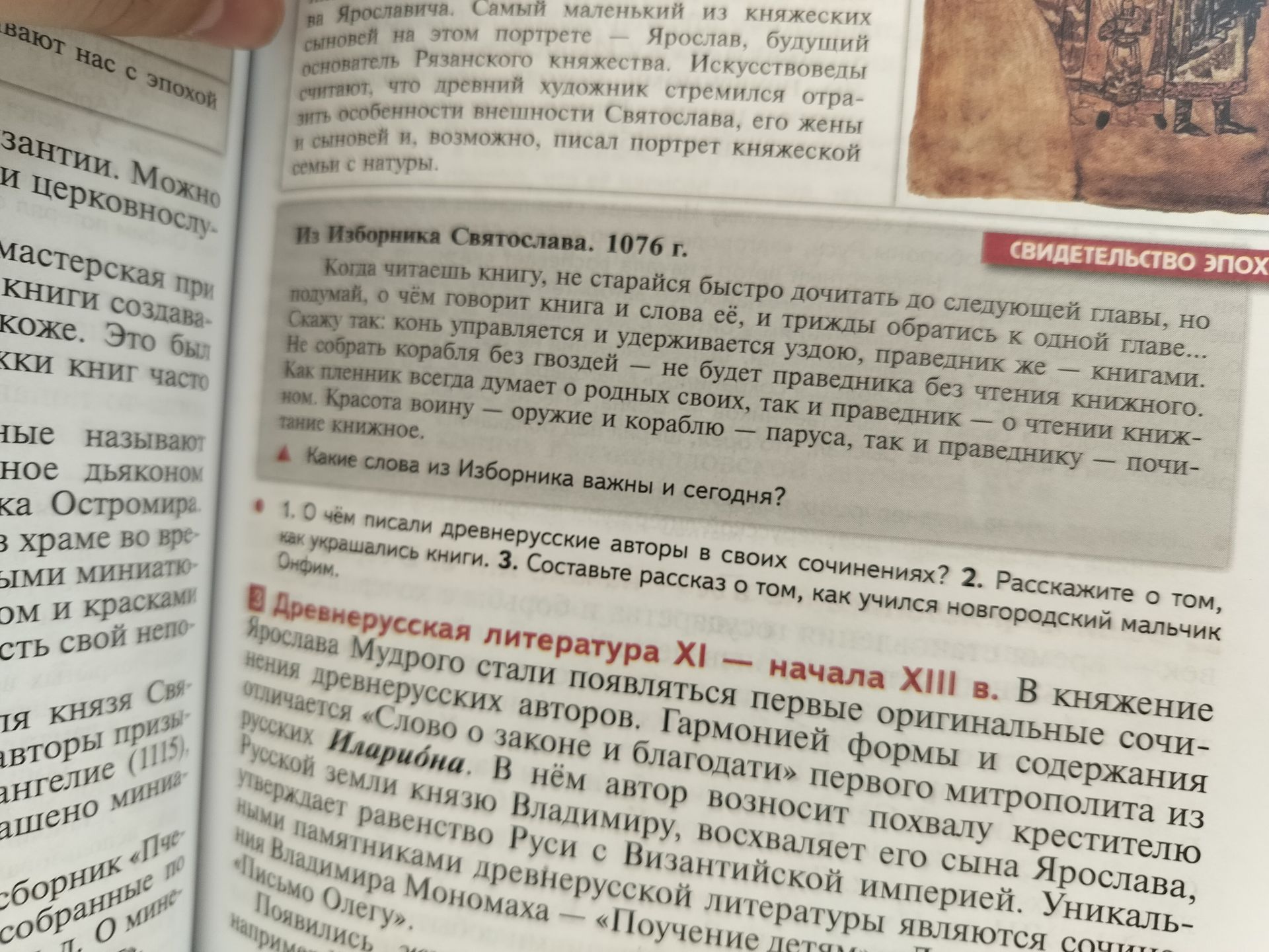 Фото задания: 4 Какие слова из Изборника важны и сегодня?