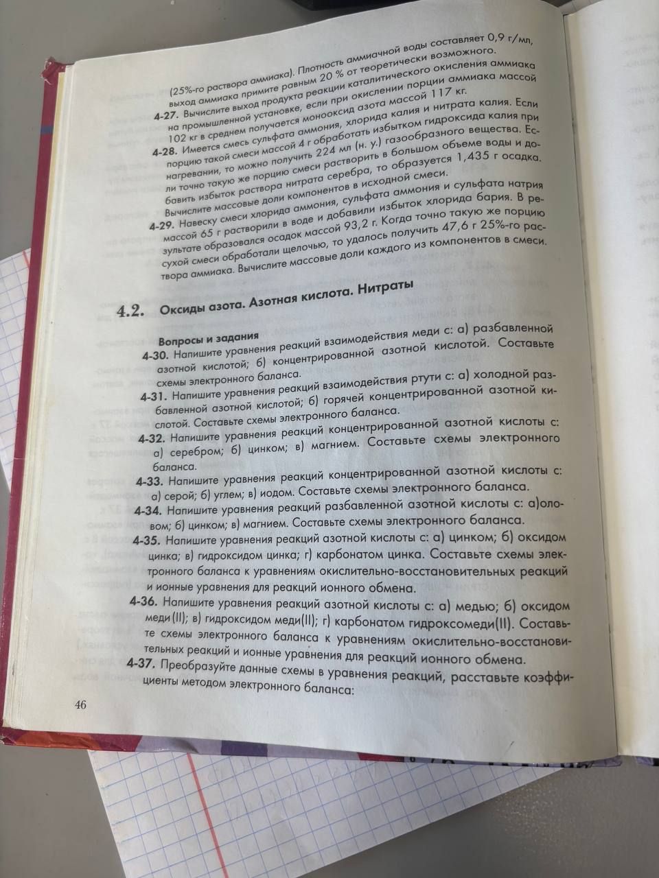 Фото задания: 4-37. Преобразуйте данные схемы в уравнения реакций, расставьте коэффициенты методом электронного баланса:
