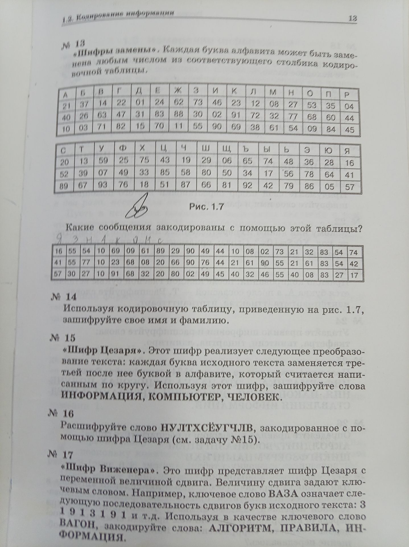 Фото задания: Какие сообщения закодированы с помощью этой таблицы?