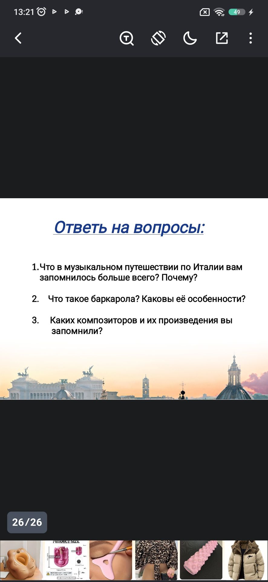 Фото задания: 2. Что такое баркарола? Каковы её особенности?