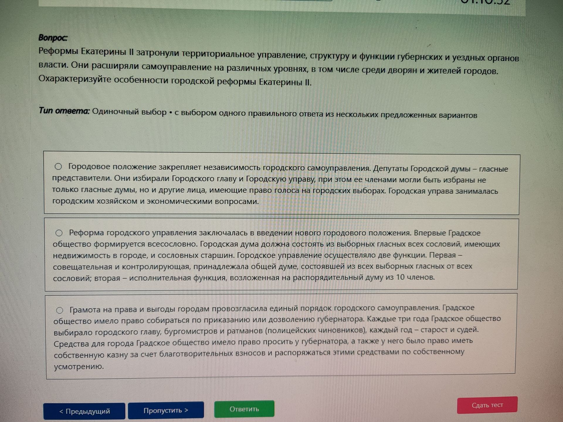 Фото задания: Реформы Екатерины II затронули территориальное управление, структуру и функции губернских и уездных органов власти. Они…
