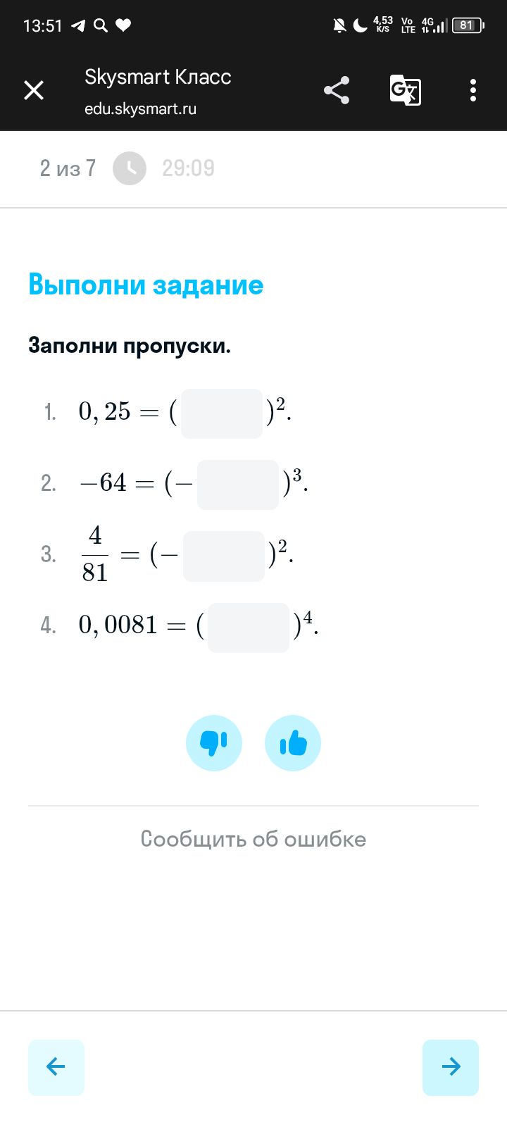 Фото задания: 2. -64 = (- )3.