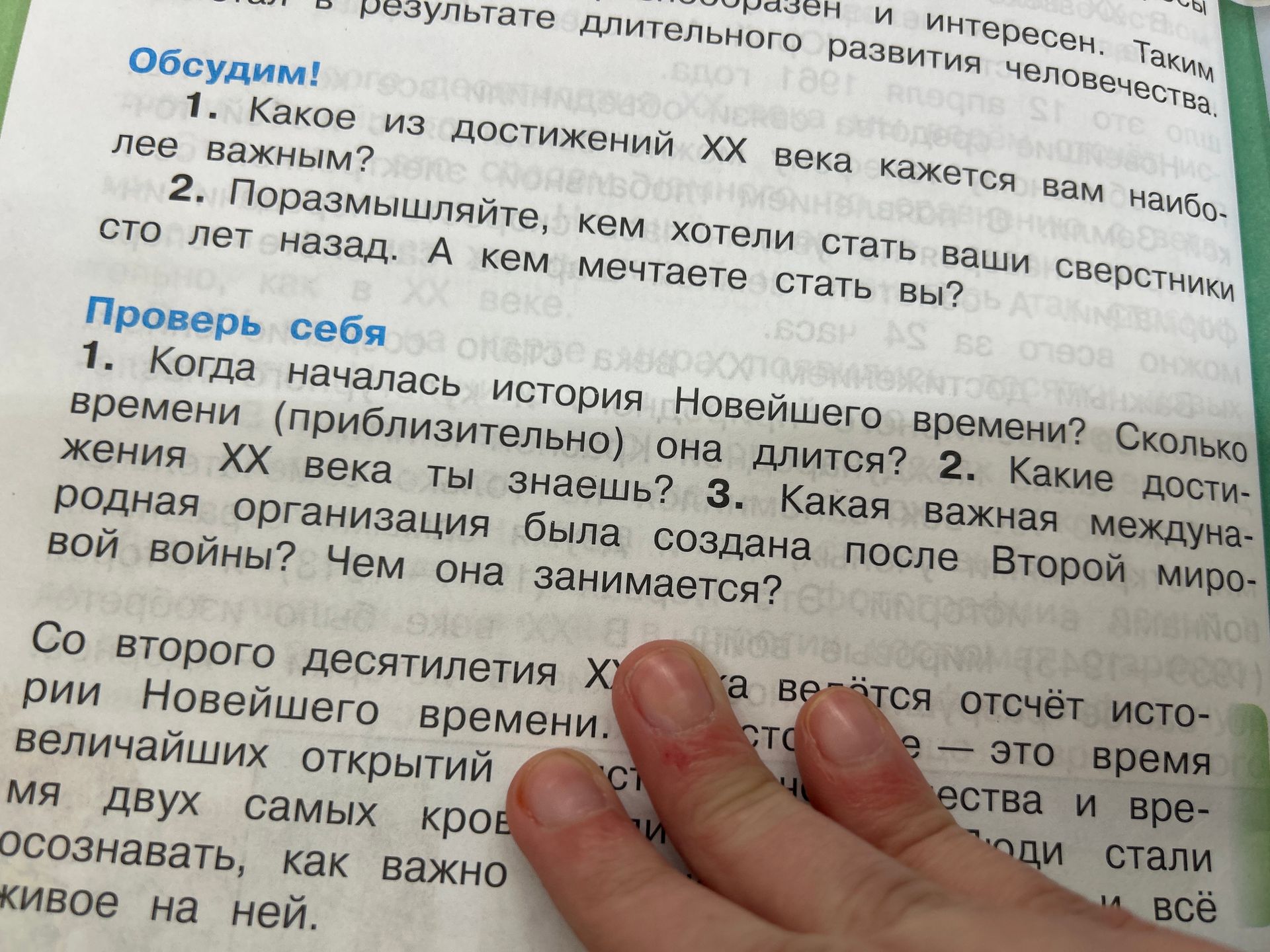 Фото задания: 1. Когда началась история Новейшего времени? Сколько времени (приблизительно) она длится?