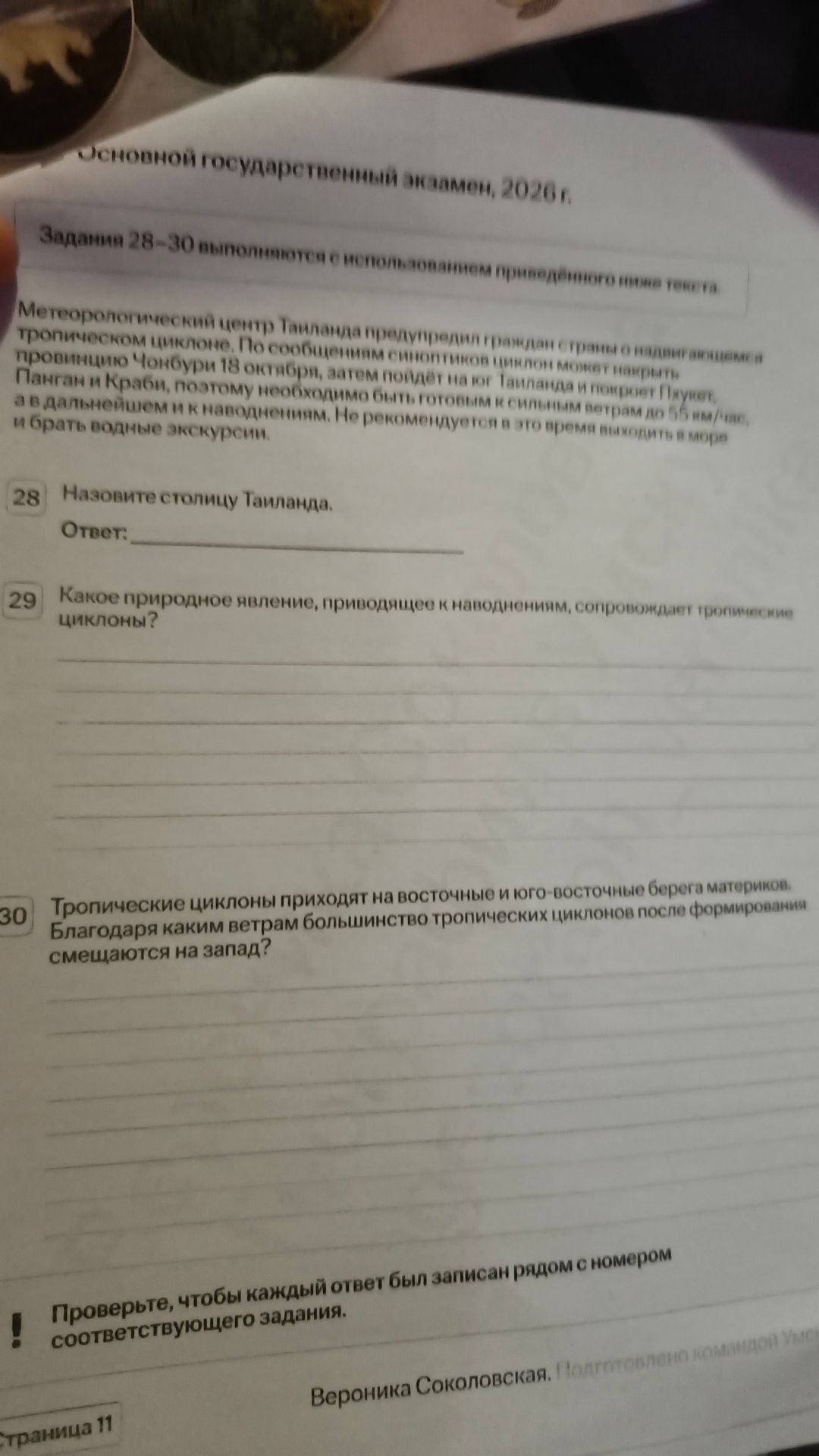 Фото задания