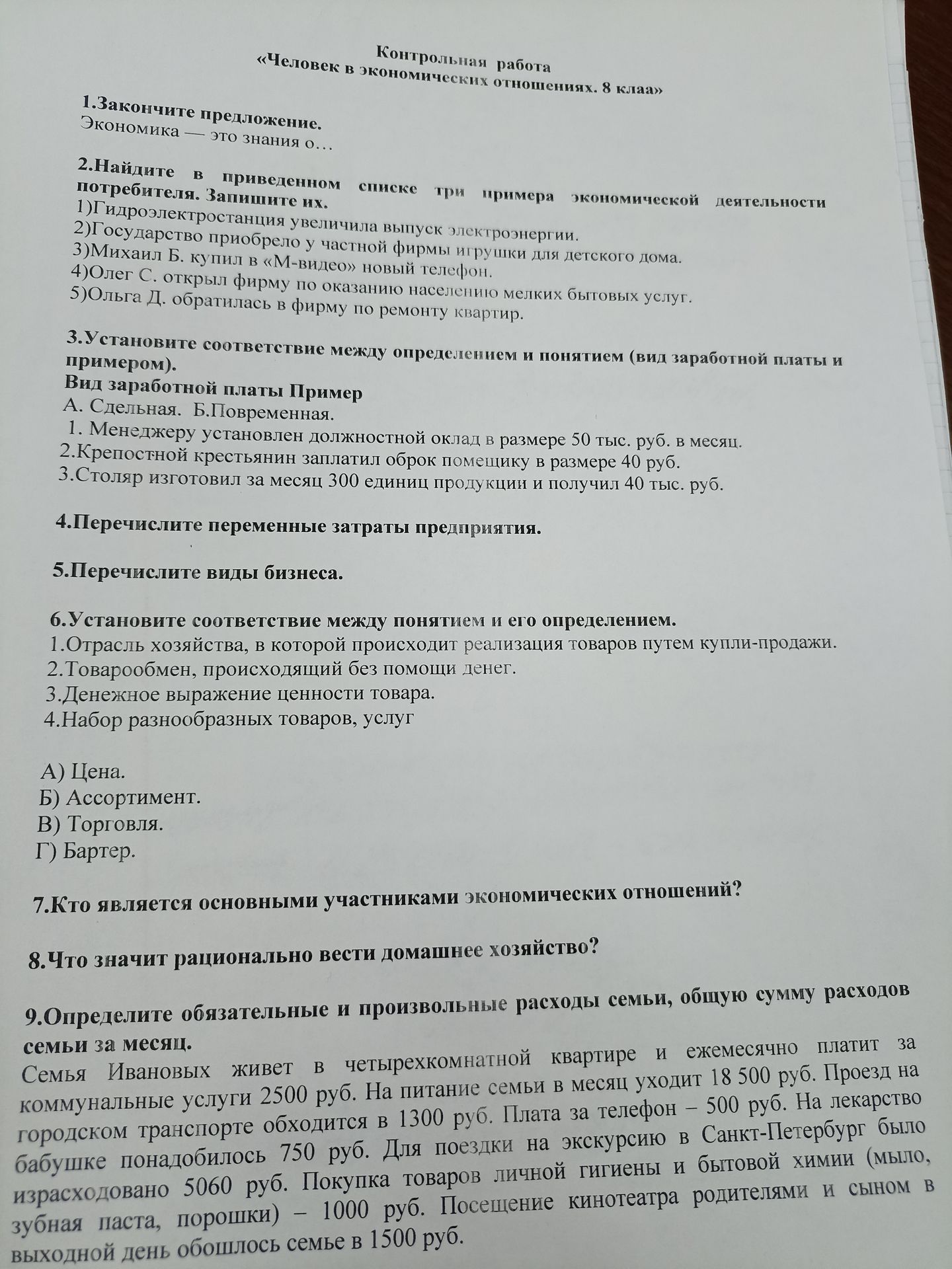 Фото задания