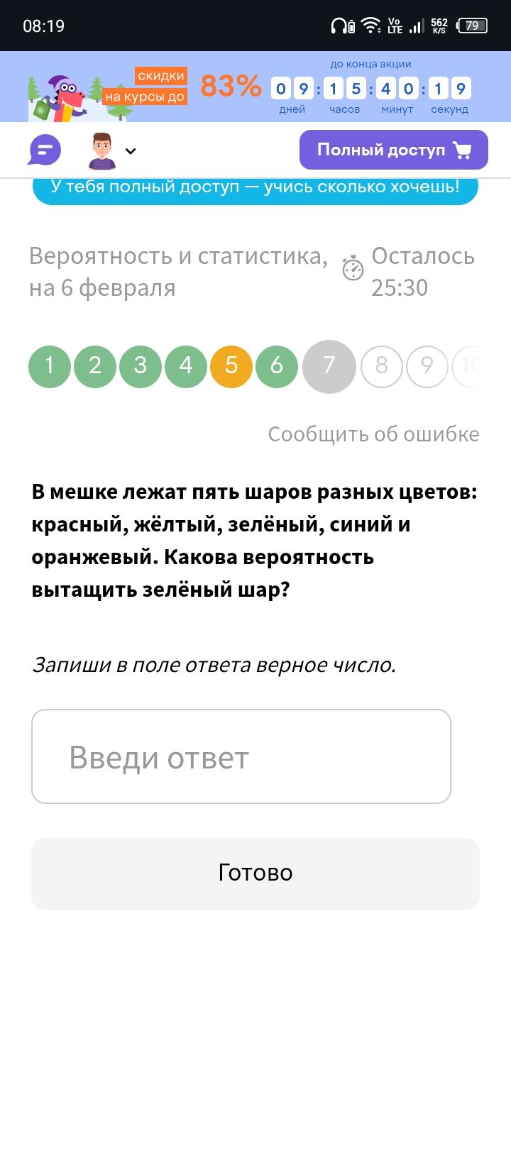 Фото задания: В мешке лежат пять шаров разных цветов: красный, жёлтый, зелёный, синий и оранжевый. Какова вероятность вытащить зелёный шар?