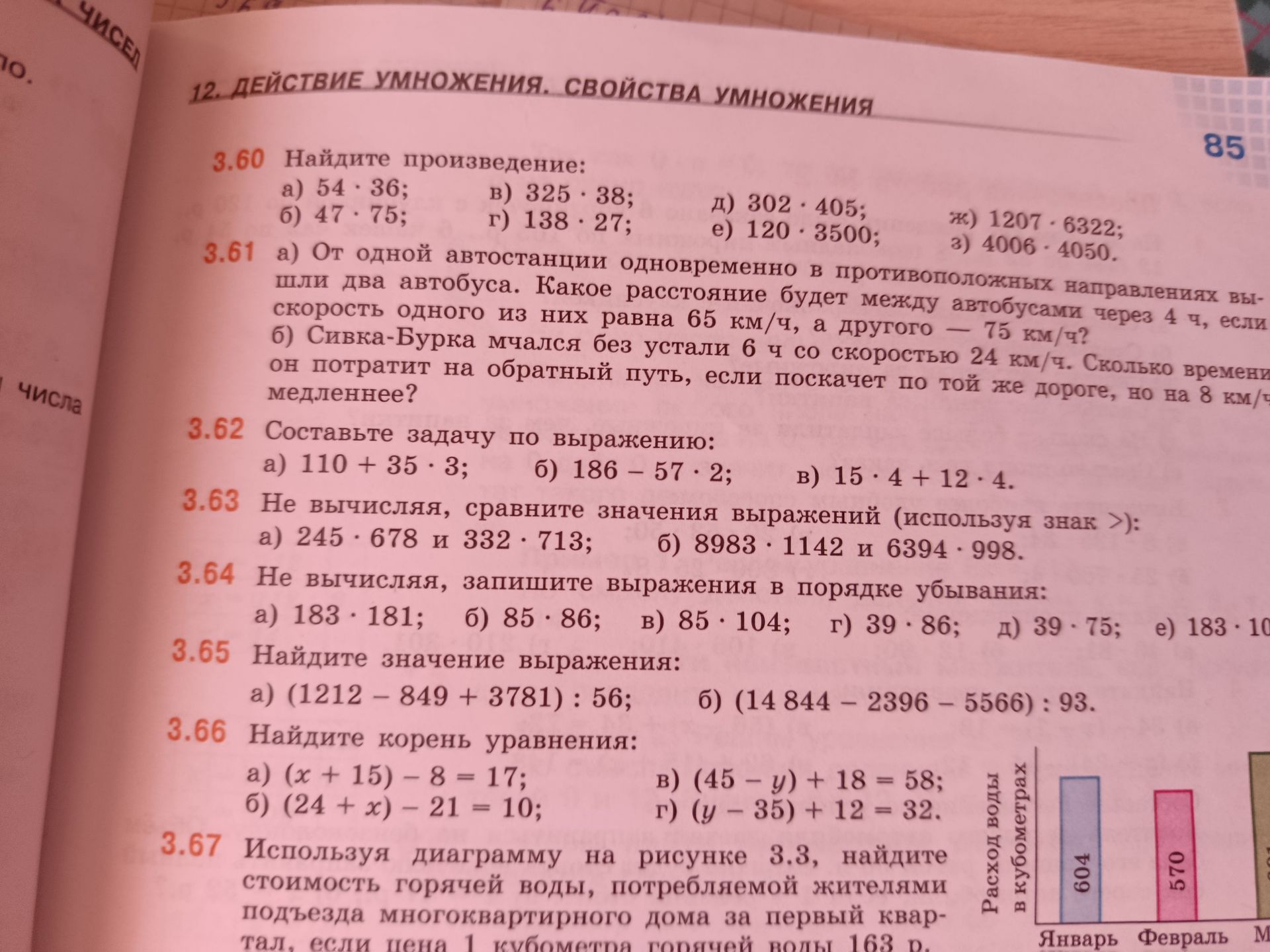 Фото задания: 3.61 а) От одной автостанции одновременно в противоположных направлениях вы- шли два автобуса. Какое расстояние будет между…