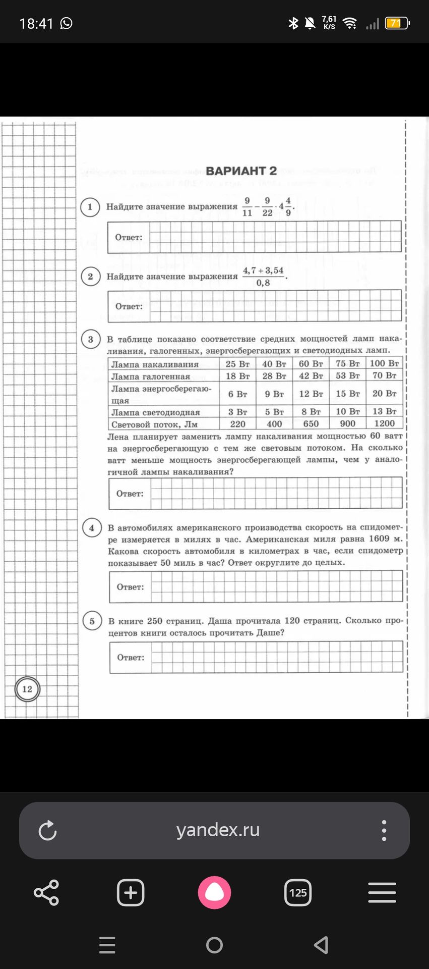 Фото задания