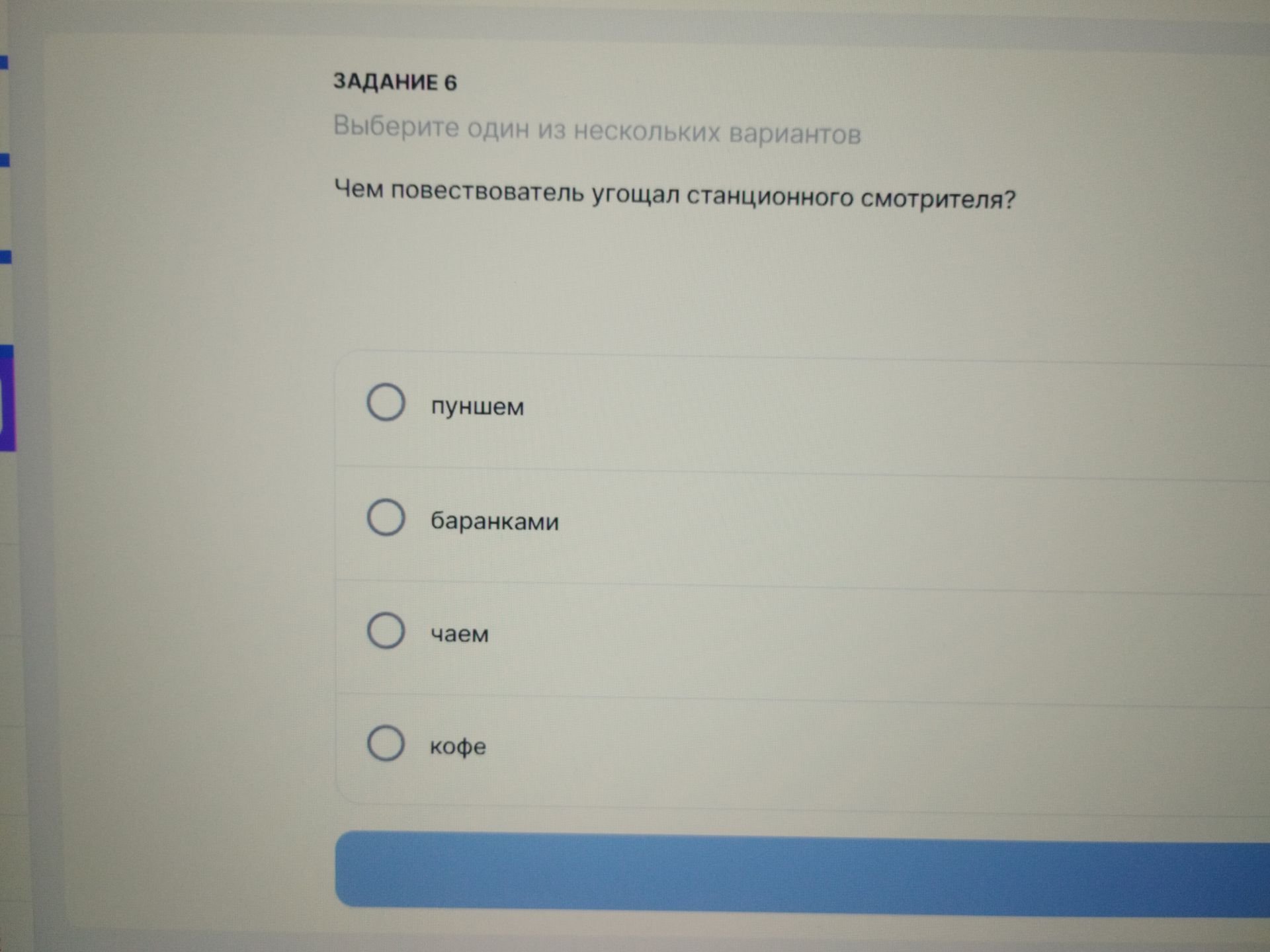 Фото задания: Чем повествователь угощал станционного смотрителя?