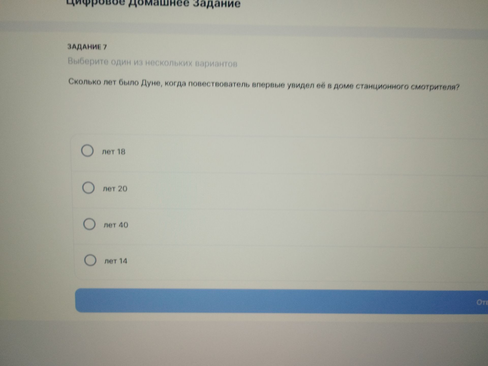 Фото задания: Сколько лет было Дуне, когда повествователь впервые увидел её в доме станционного смотрителя?