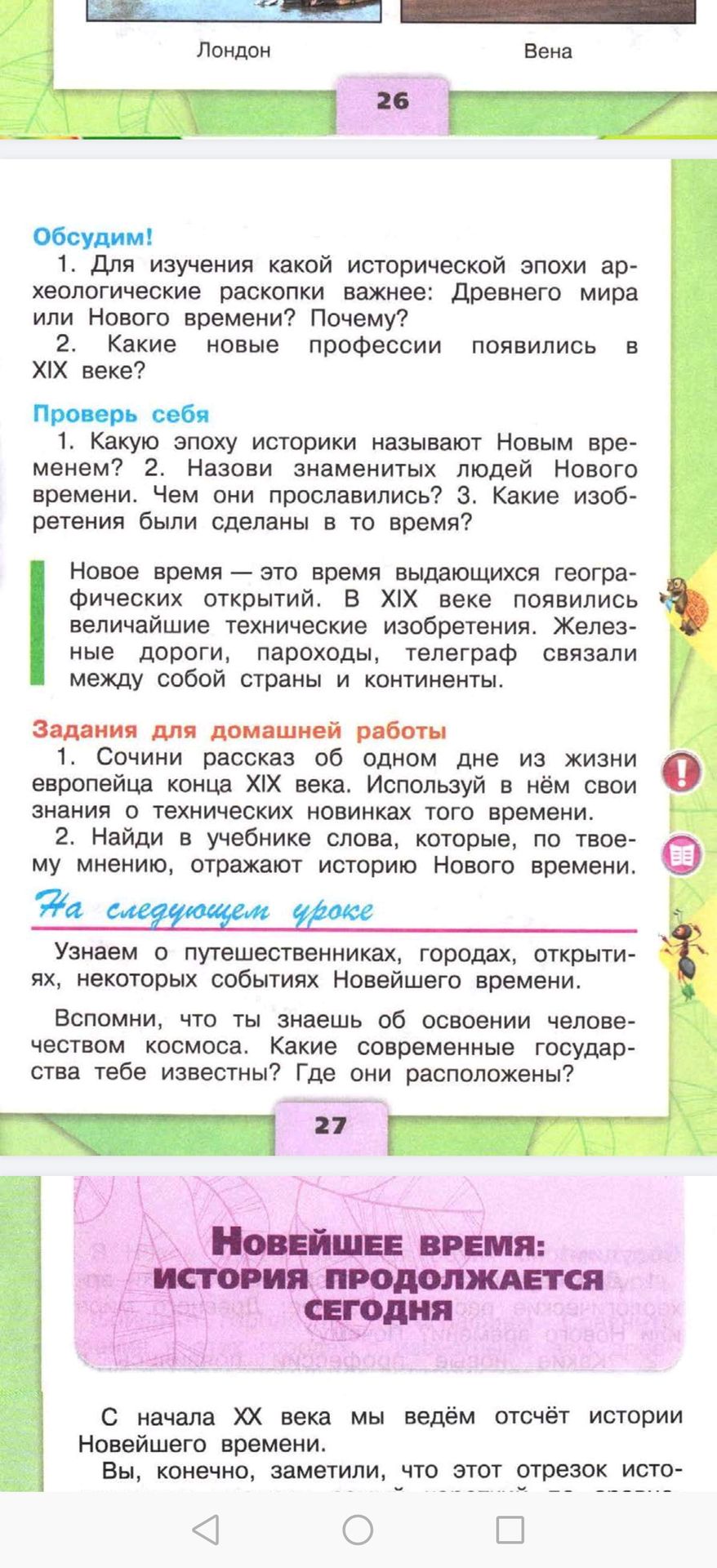 Фото задания: Вспомни, что ты знаешь об освоении челове- чеством космоса. Какие современные государ- ства тебе известны? Где они…