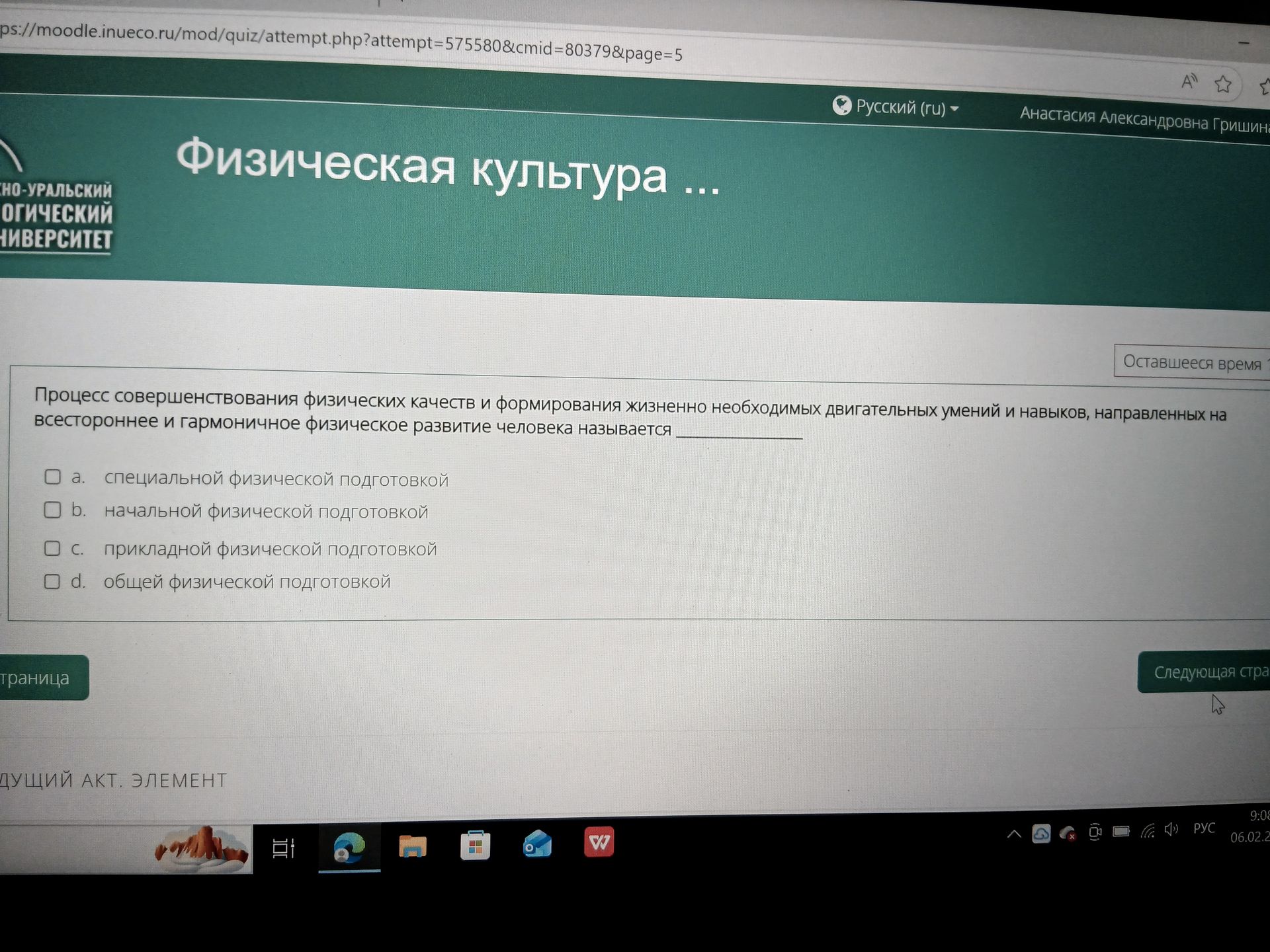 Фото задания: Процесс совершенствования физических качеств и формирования жизненно необходимых двигательных умений и навыков,…