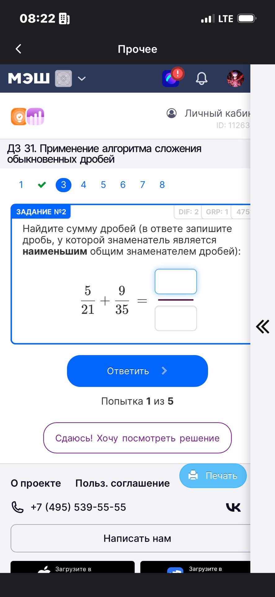 Фото задания: Найдите сумму дробей (в ответе запишите дробь, у которой знаменатель является наименьшим общим знаменателем дробей): 5 21 + 9…