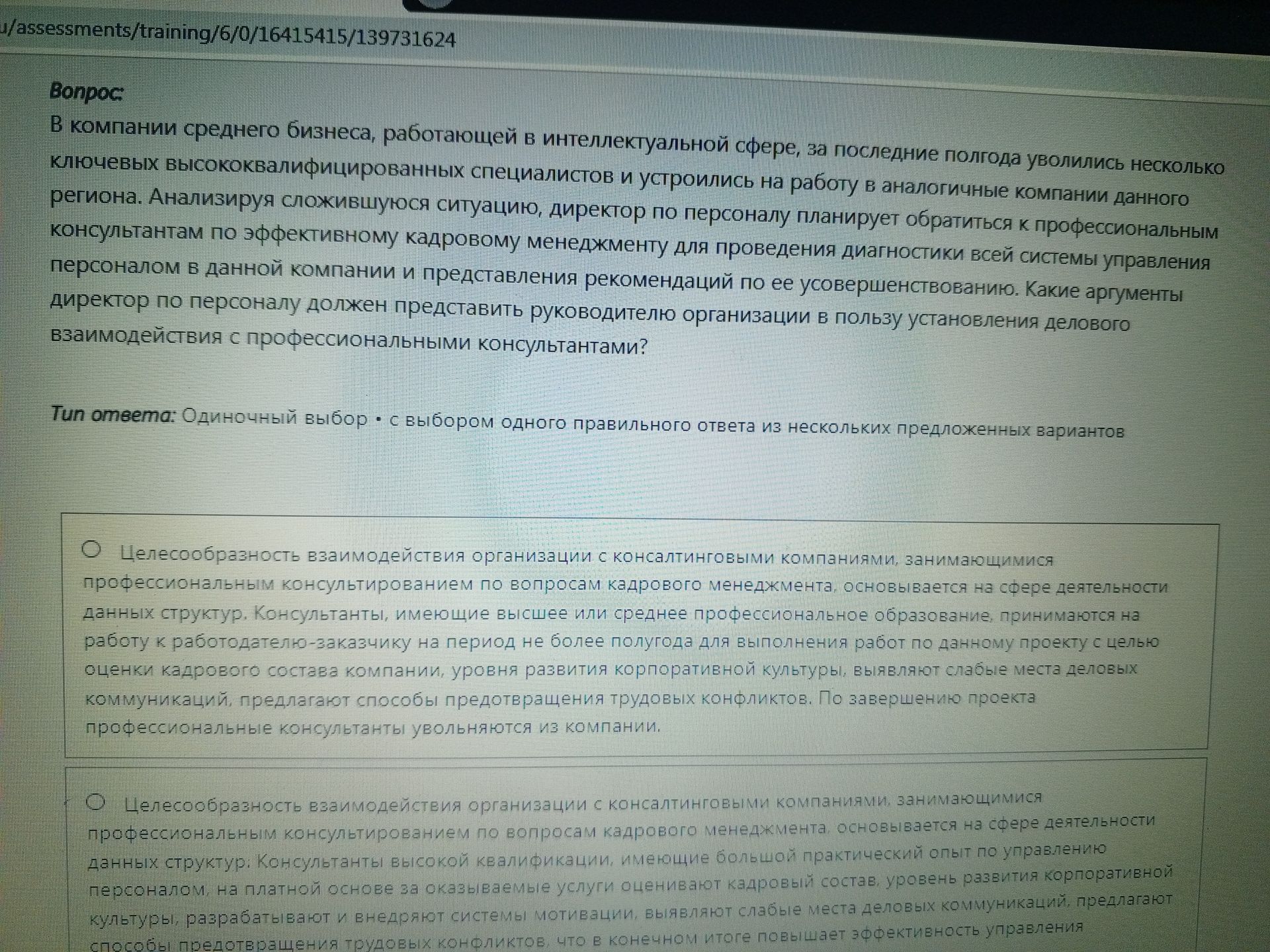 Фото задания: В компании среднего бизнеса, работающей в интеллектуальной сфере, за последние полгода уволились несколько ключевых…