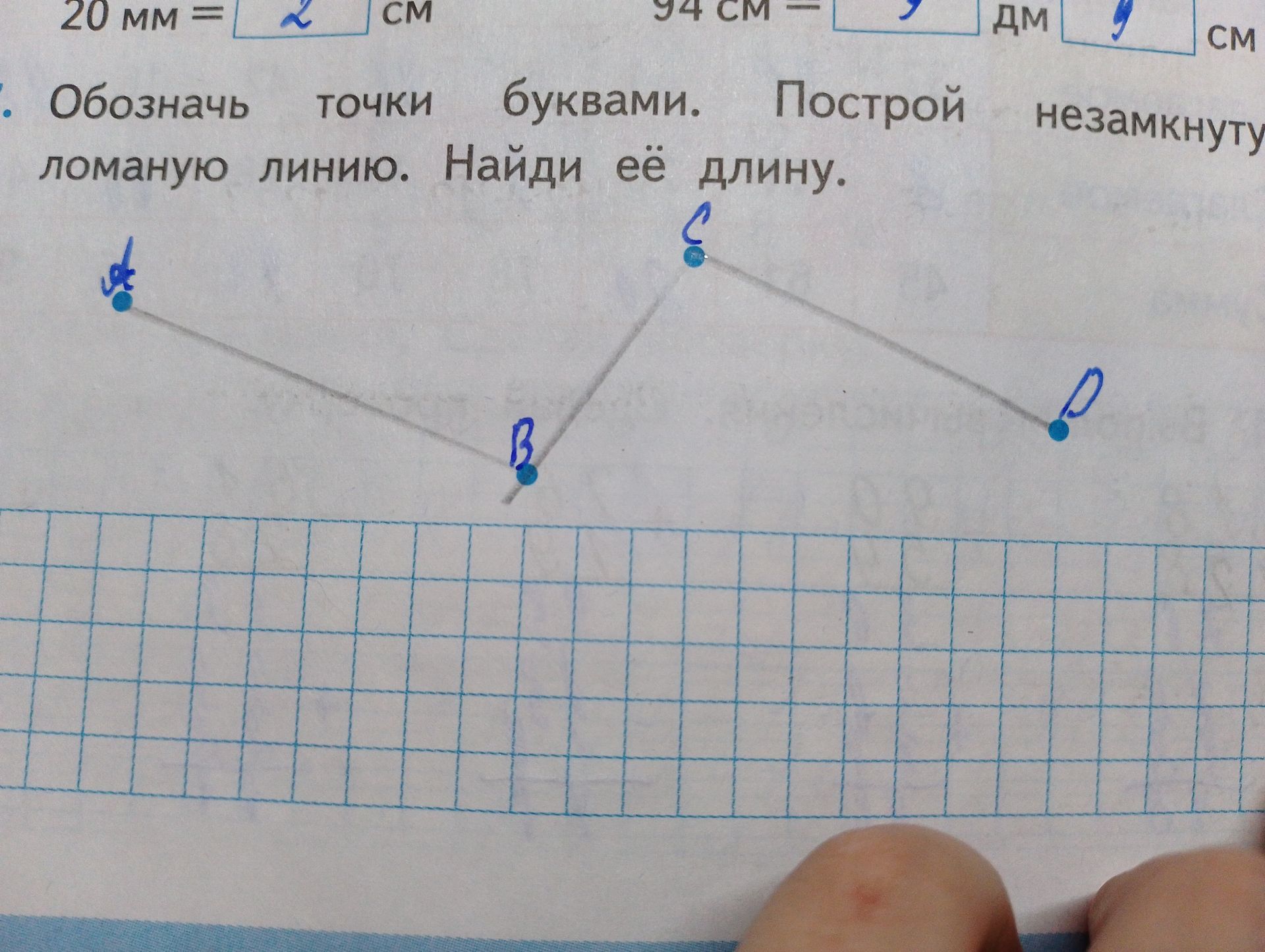 Фото задания: Обозначь точки буквами. Построй незамкнутую ломаную линию. Найди её длину.