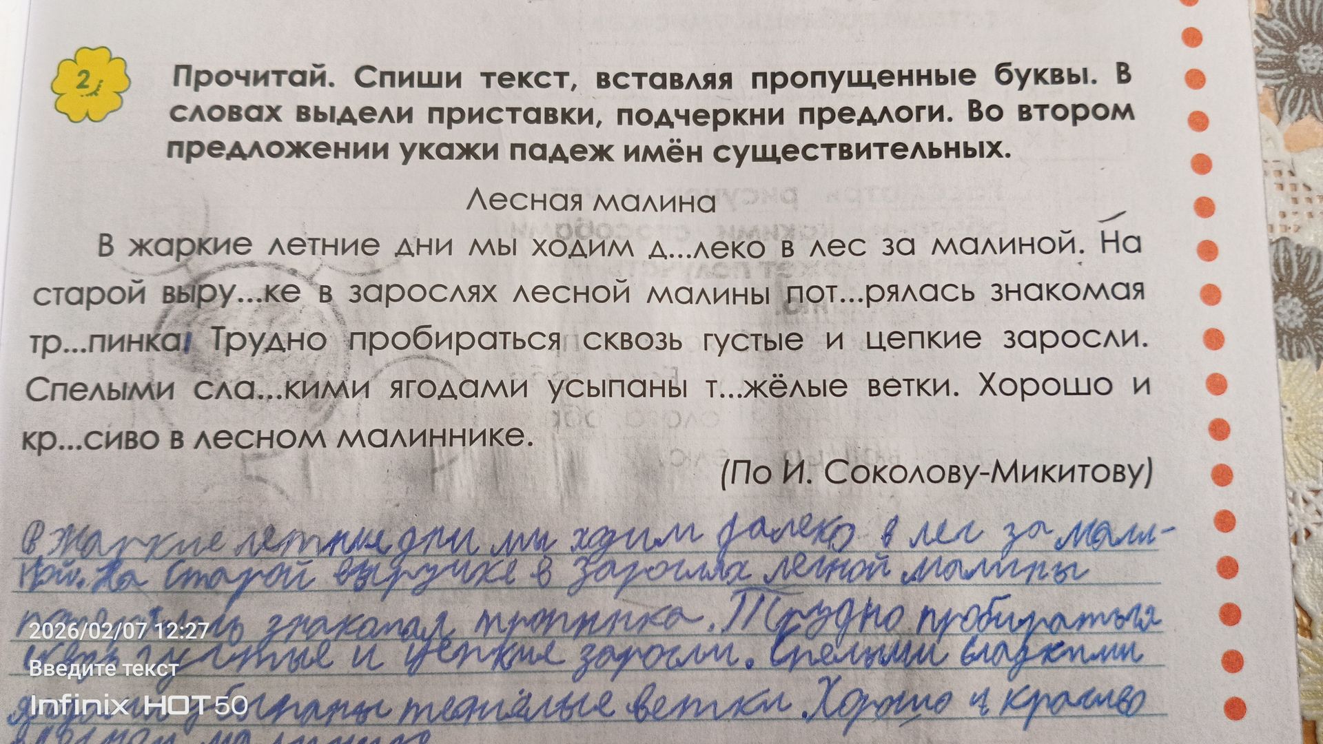 Фото задания: Прочитай. Спиши текст, вставляя пропущенные буквы. В словах выдели приставки, подчеркни предлоги. Во втором предложении укажи…
