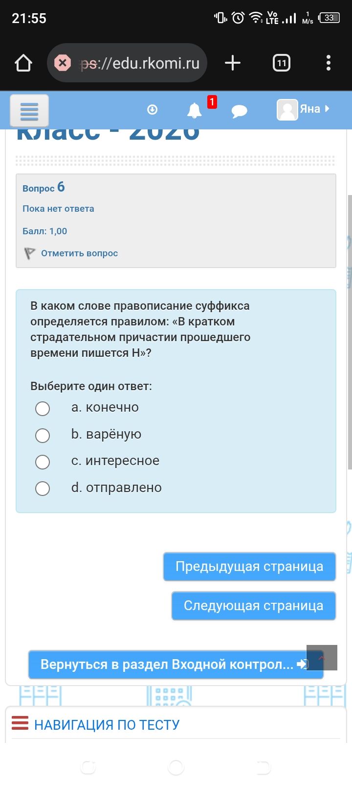 Фото задания: В каком слове правописание суффикса определяется правилом: «В кратком страдательном причастии прошедшего времени пишется…
