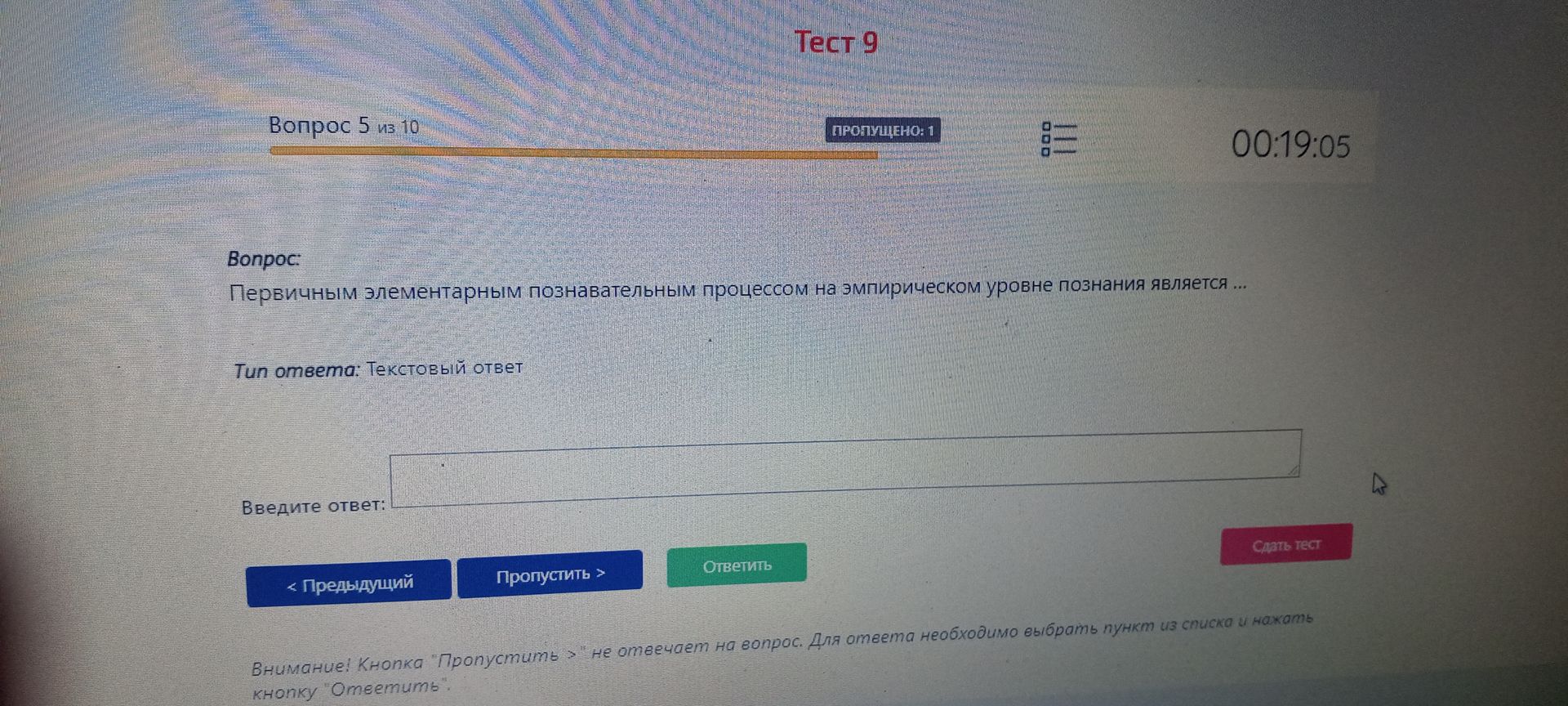 Фото задания: Первичным элементарным познавательным процессом на эмпирическом уровне познания является ...