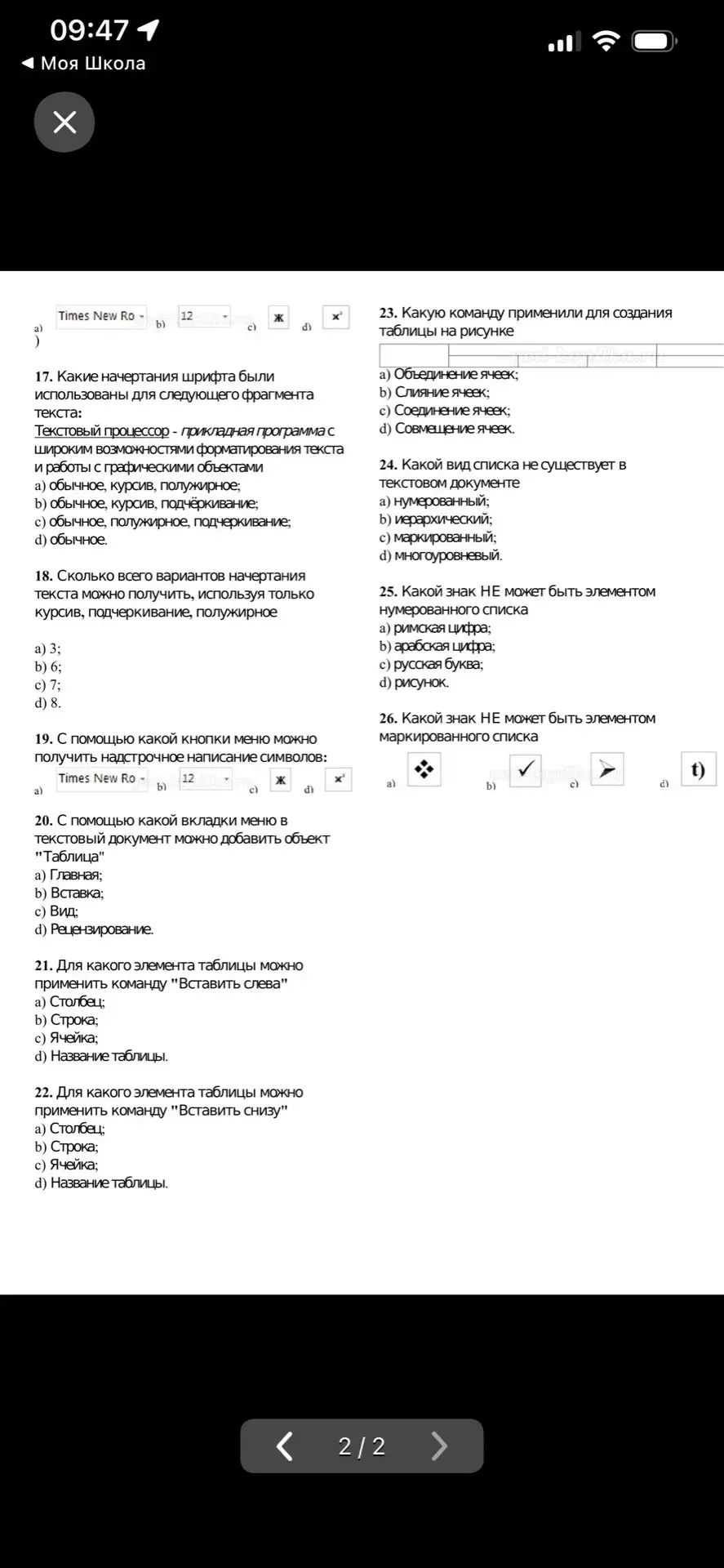 Фото задания