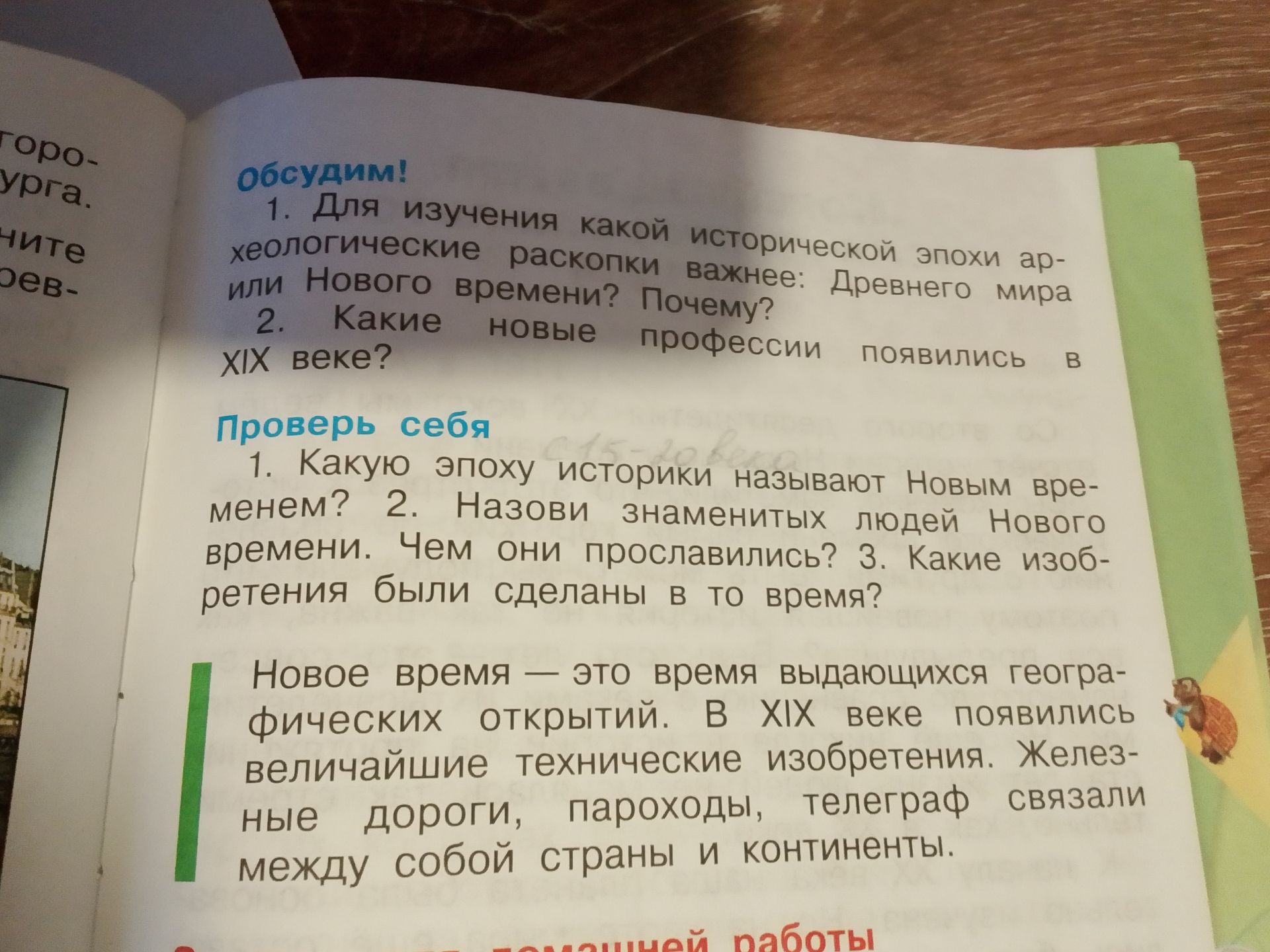 Фото задания: Какие изобретения были сделаны в то время?