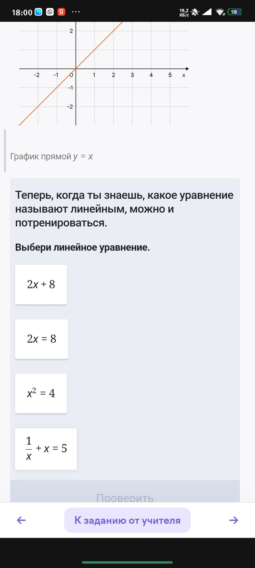 Фото задания: Выбери линейное уравнение.