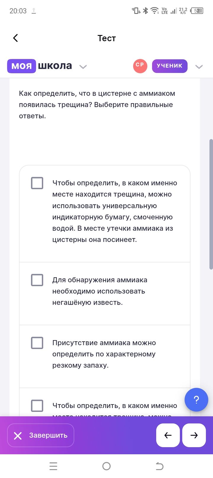 Фото задания: Как определить, что в цистерне с аммиаком появилась трещина? Выберите правильные ответы.