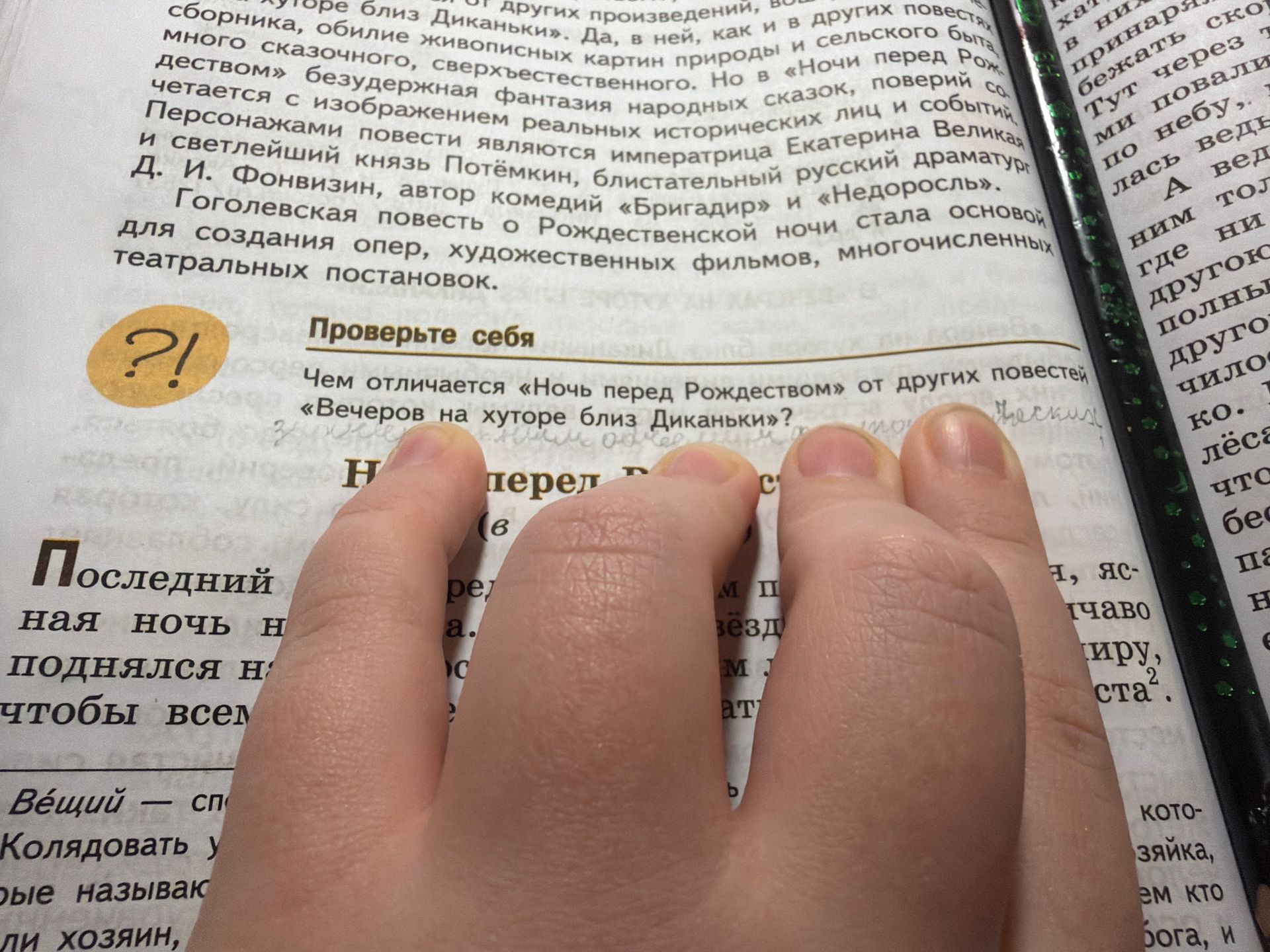 Фото задания: Чем отличается «Ночь перед Рождеством» от других повестей «Вечеров на хуторе близ Диканьки»?