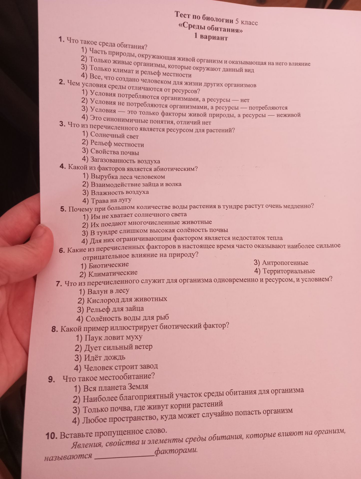 Фото задания