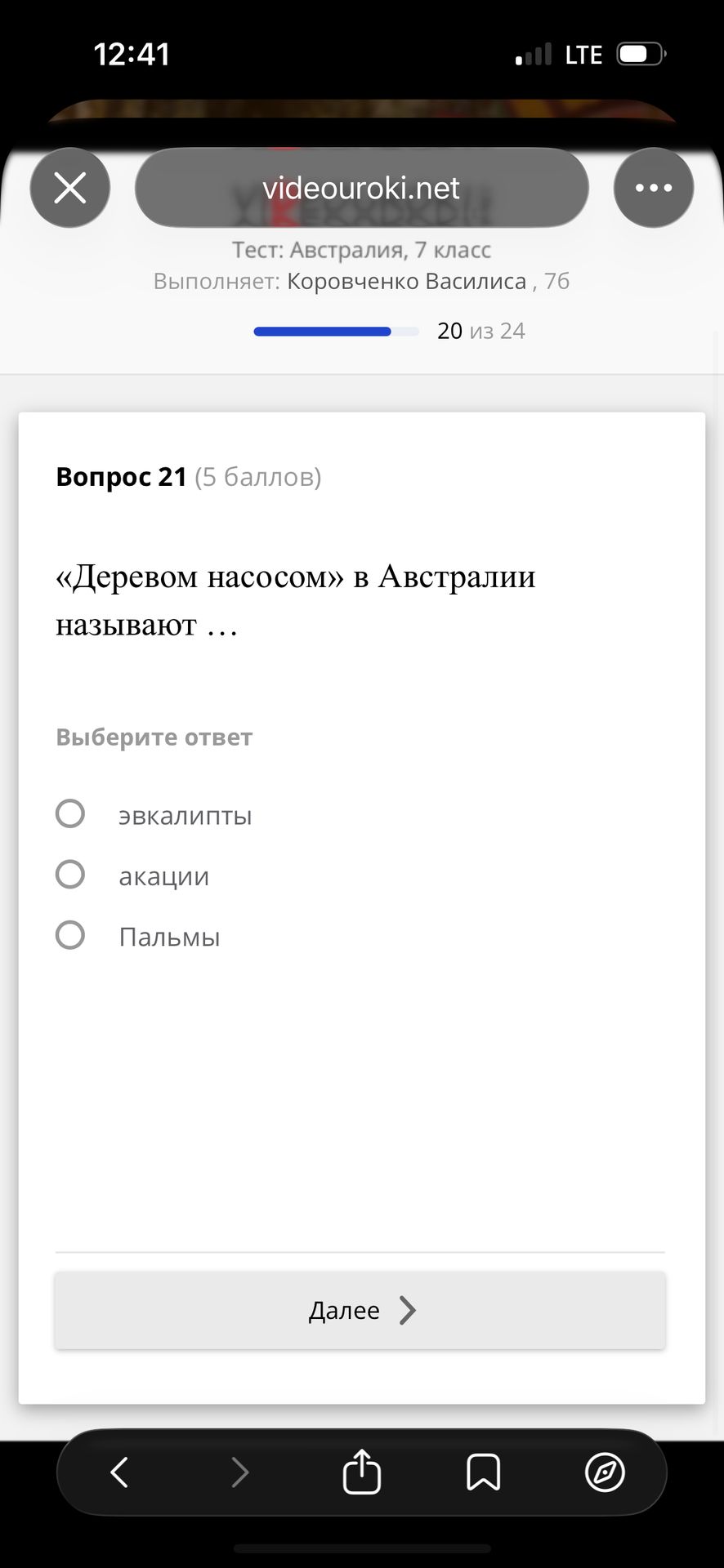 Фото задания: «Деревом насосом» в Австралии называют ...