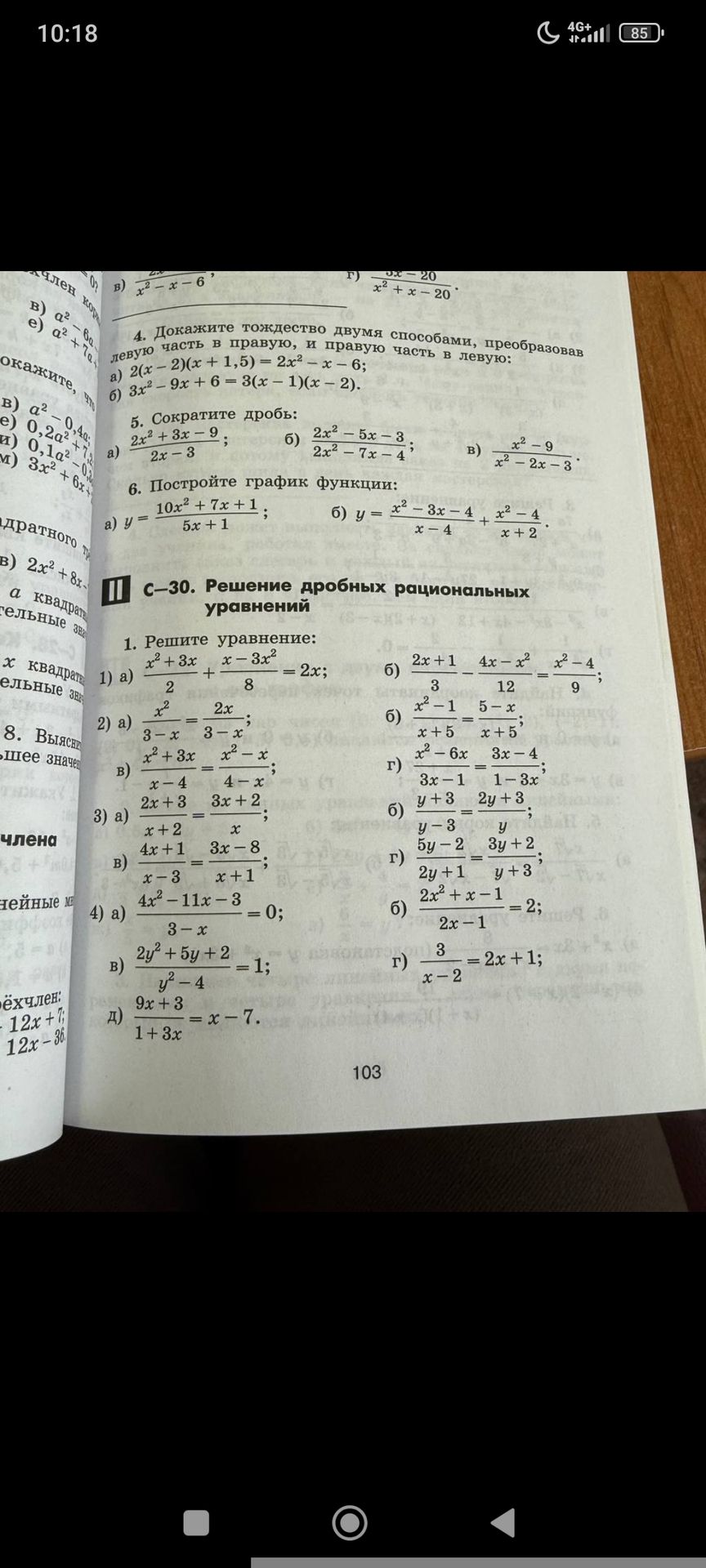 Фото задания: 5. Сократите дробь: б) 2x²-5x-3 2x²-7x-4 ;