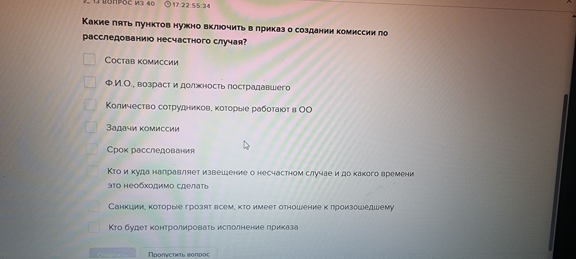 Фото задания: Какие пять пунктов нужно включить в приказ о создании комиссии по расследованию несчастного случая?