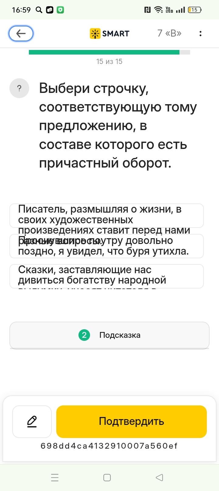 Фото задания: Выбери строчку, соответствующую тому предложению, в составе которого есть причастный оборот.