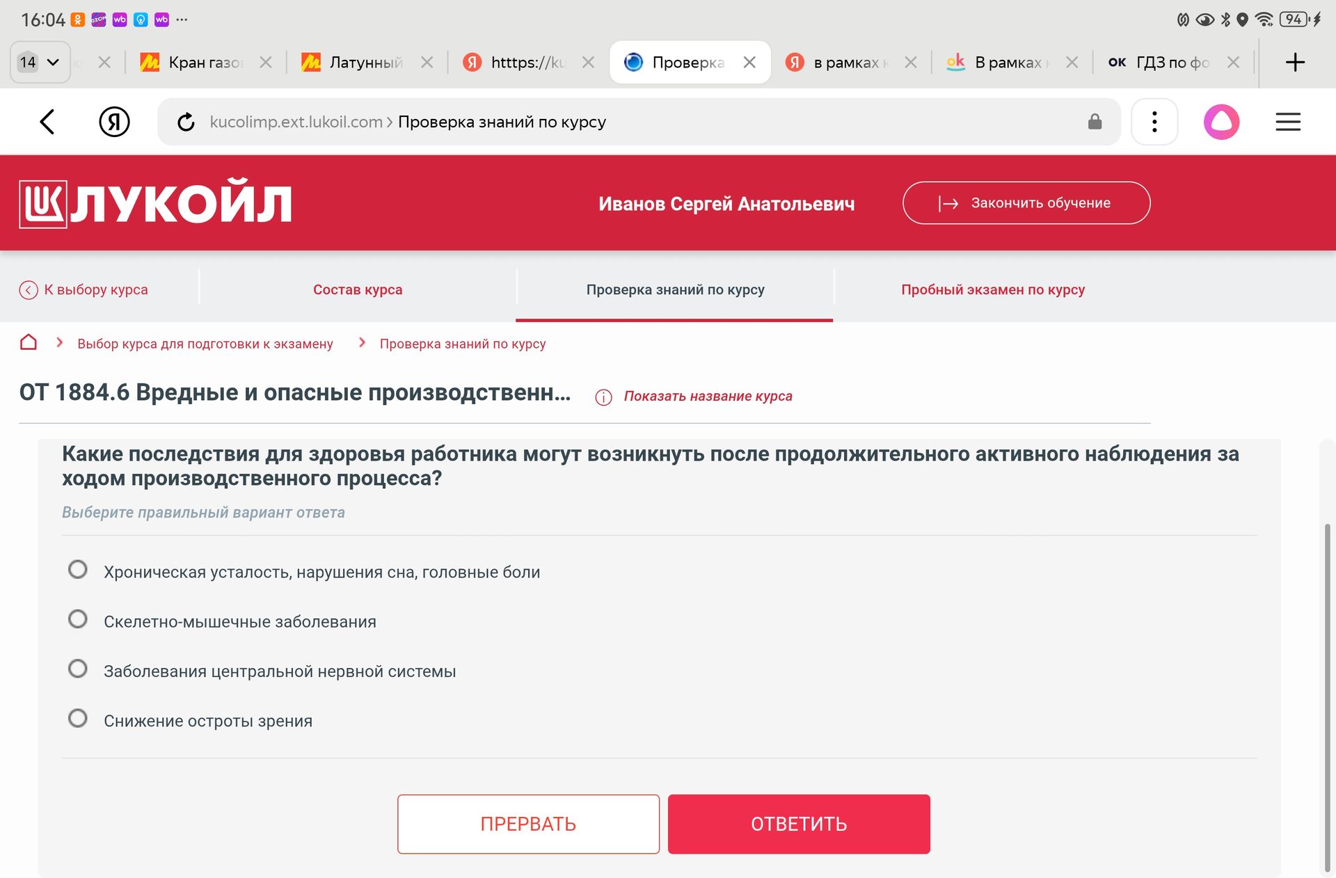Фото задания: Какие последствия для здоровья работника могут возникнуть после продолжительного активного наблюдения за ходом…