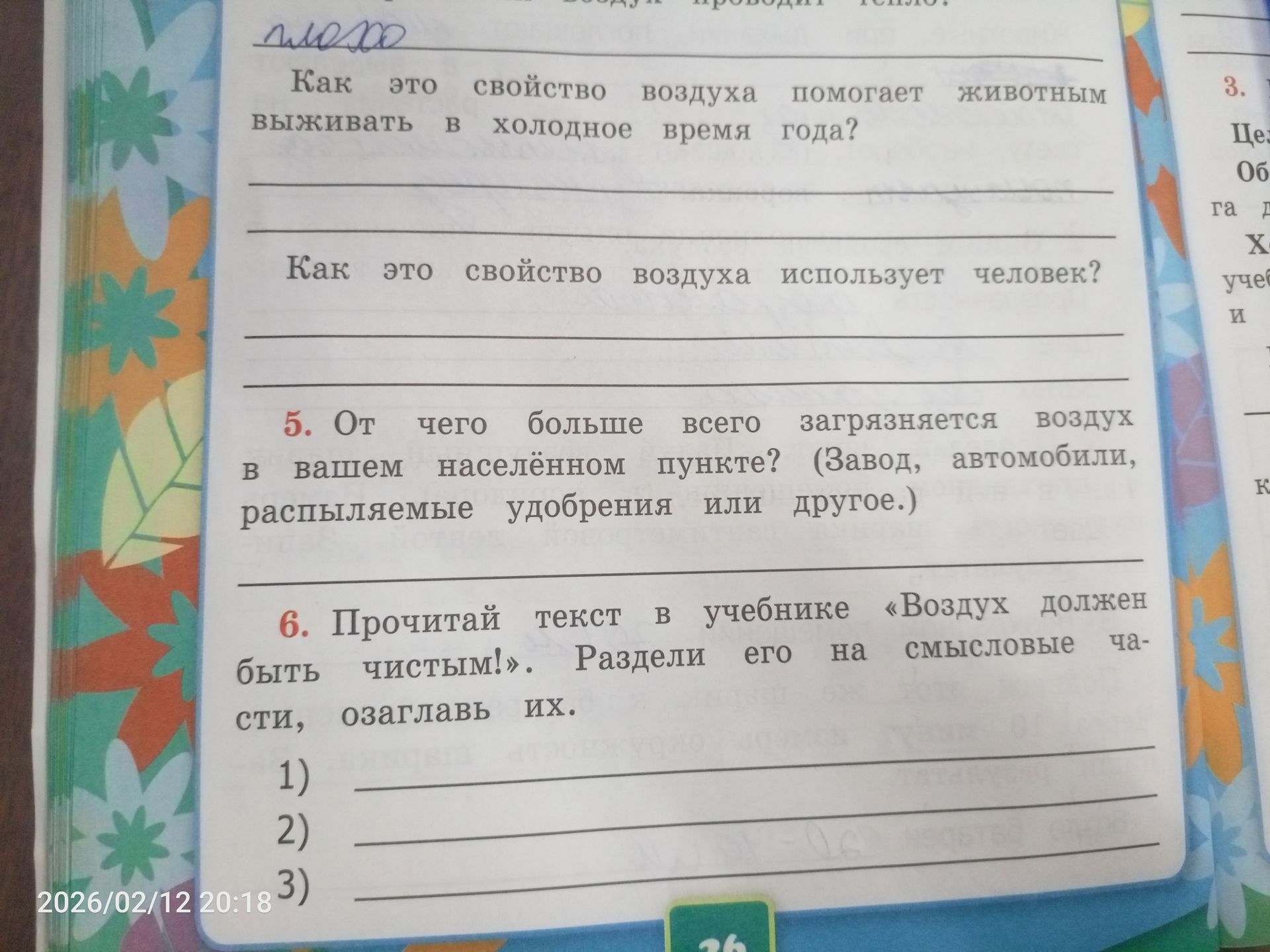 Фото задания: Как это свойство воздуха помогает животным выживать в холодное время года?