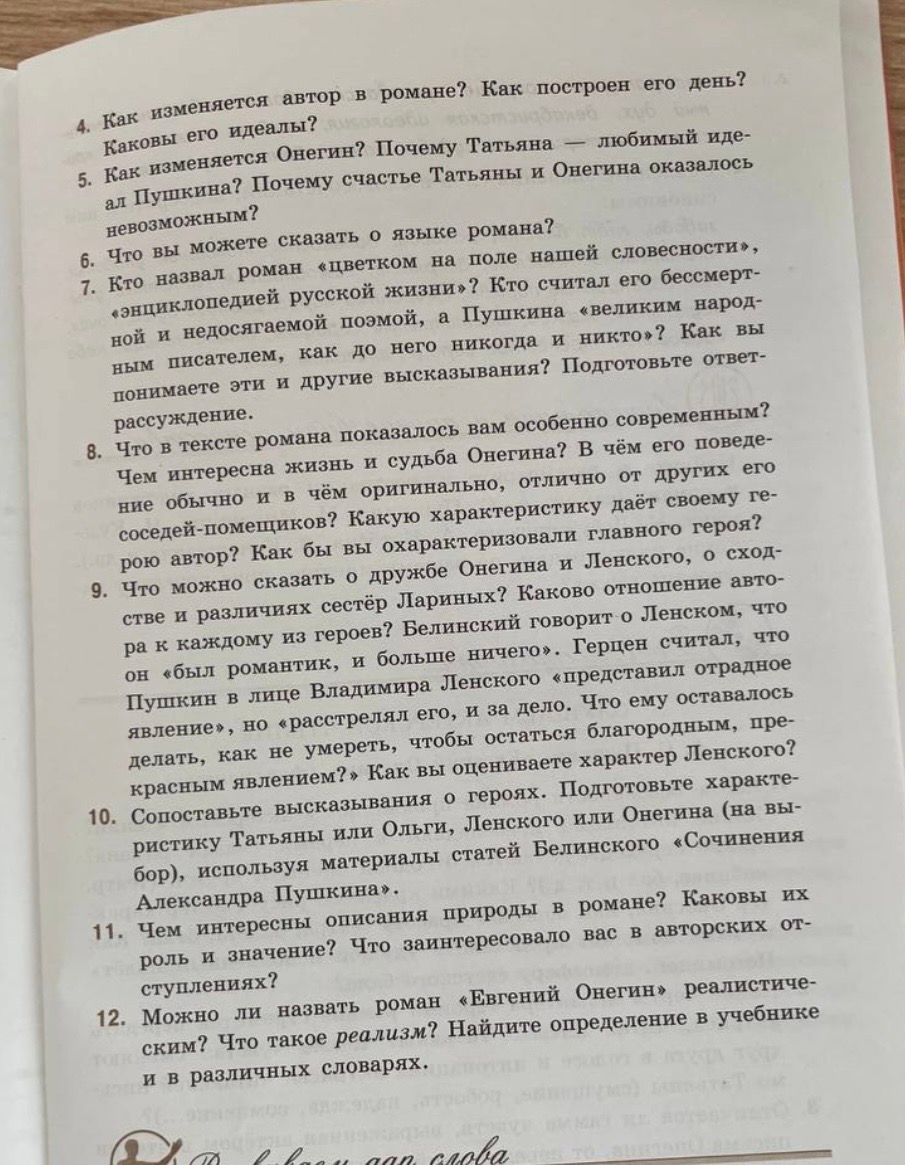 Фото задания: 7. Кто назвал роман «цветком на поле нашей словесности», «энциклопедией русской жизни»? Кто считал его бессмертной и…