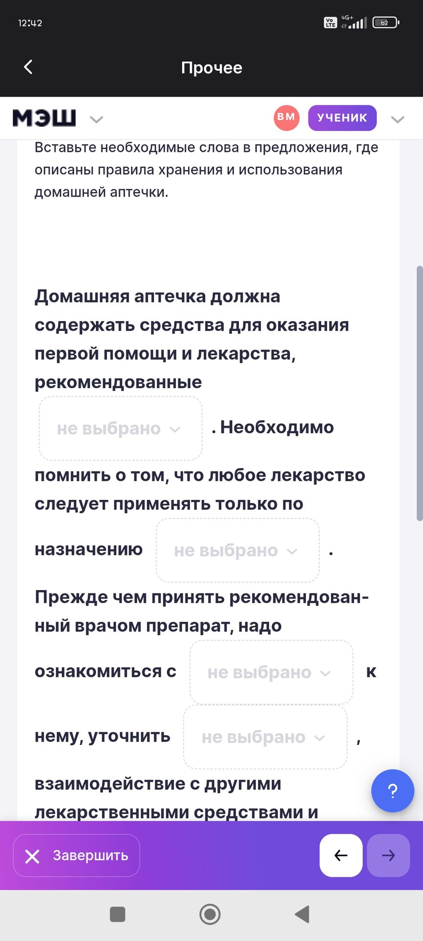Фото задания: Вставьте необходимые слова в предложения, где описаны правила хранения и использования домашней аптечки. Домашняя аптечка…