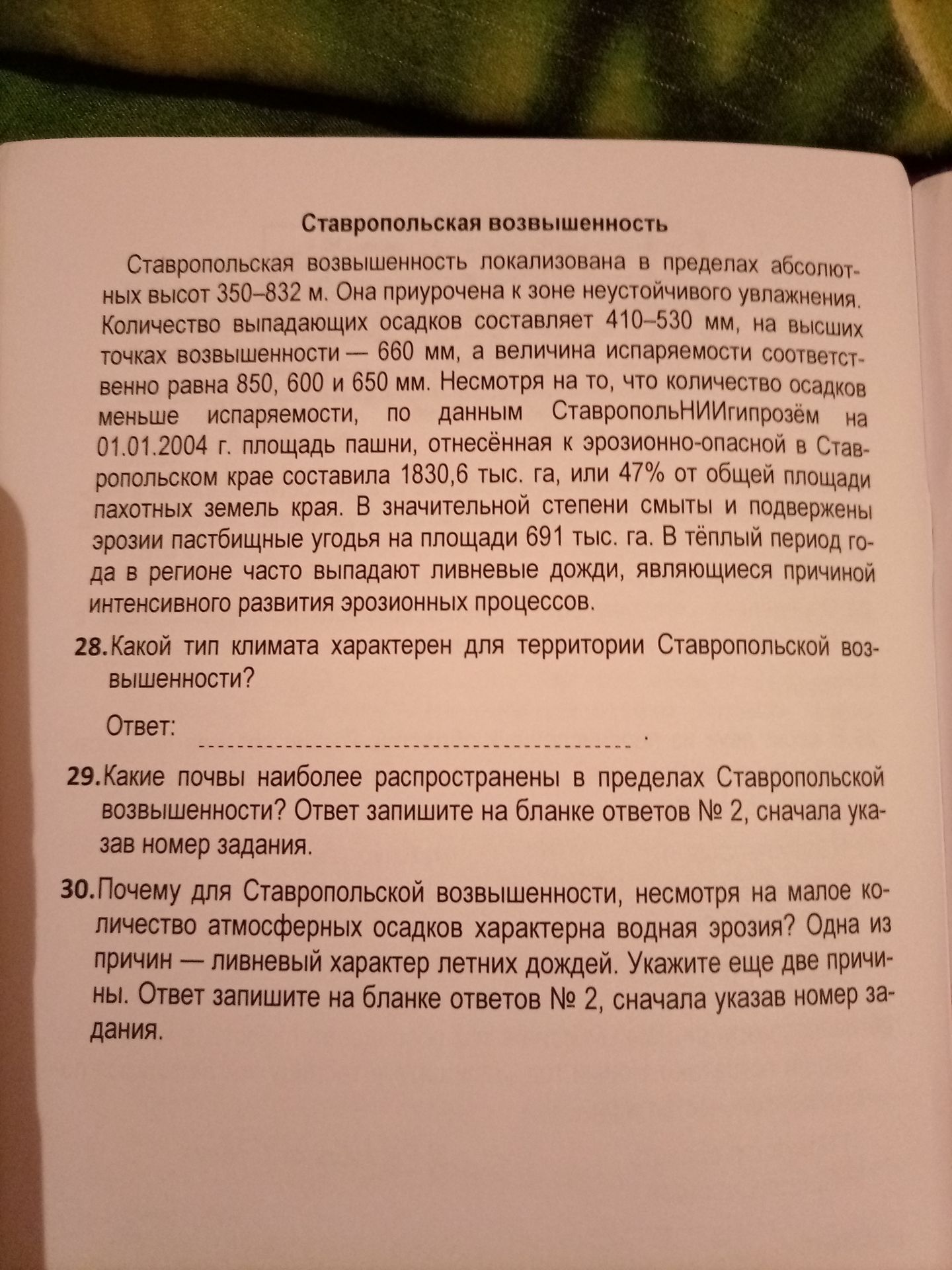 Фото задания
