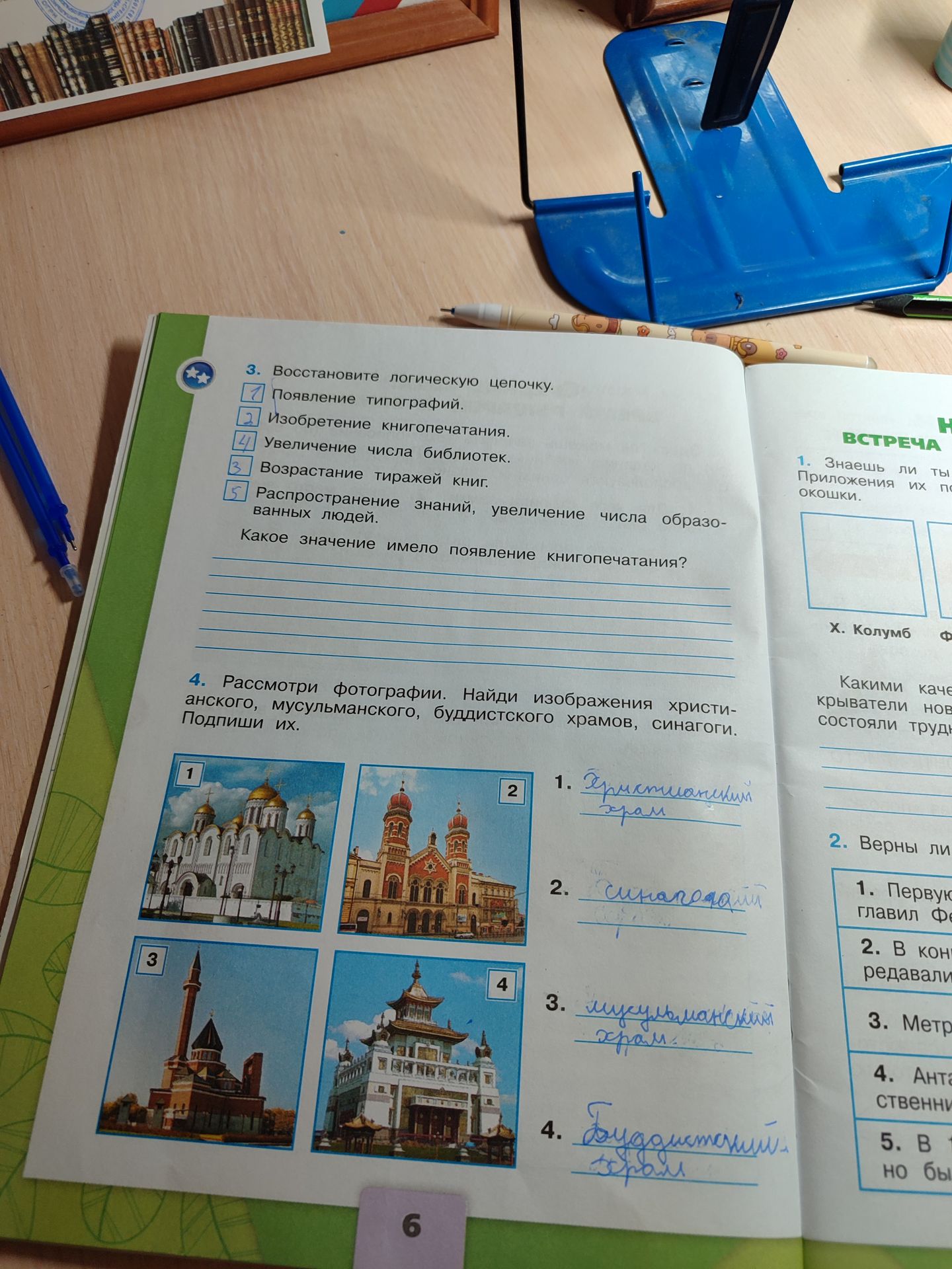 Фото задания: 3. Восстановите логическую цепочку. 1 Появление типографий. 2. Изобретение книгопечатания. 41 Увеличение числа библиотек. 3…