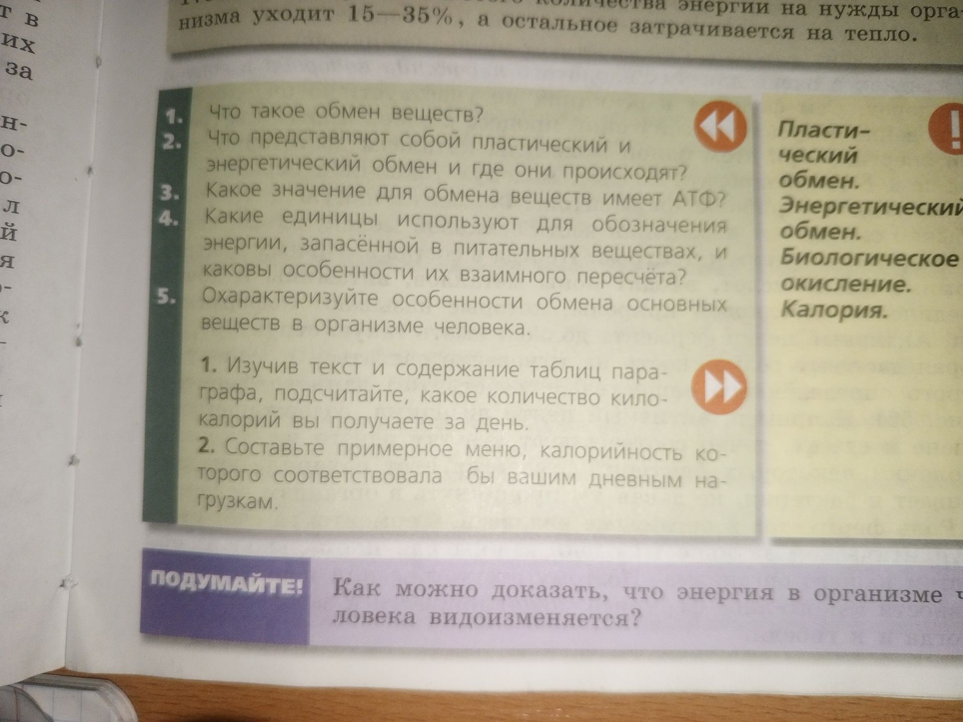 Фото задания: Какое значение для обмена веществ имеет АТФ?