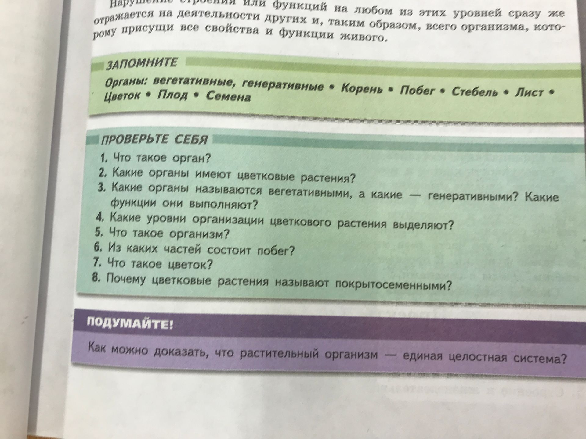 Фото задания: 5. Что такое организм?